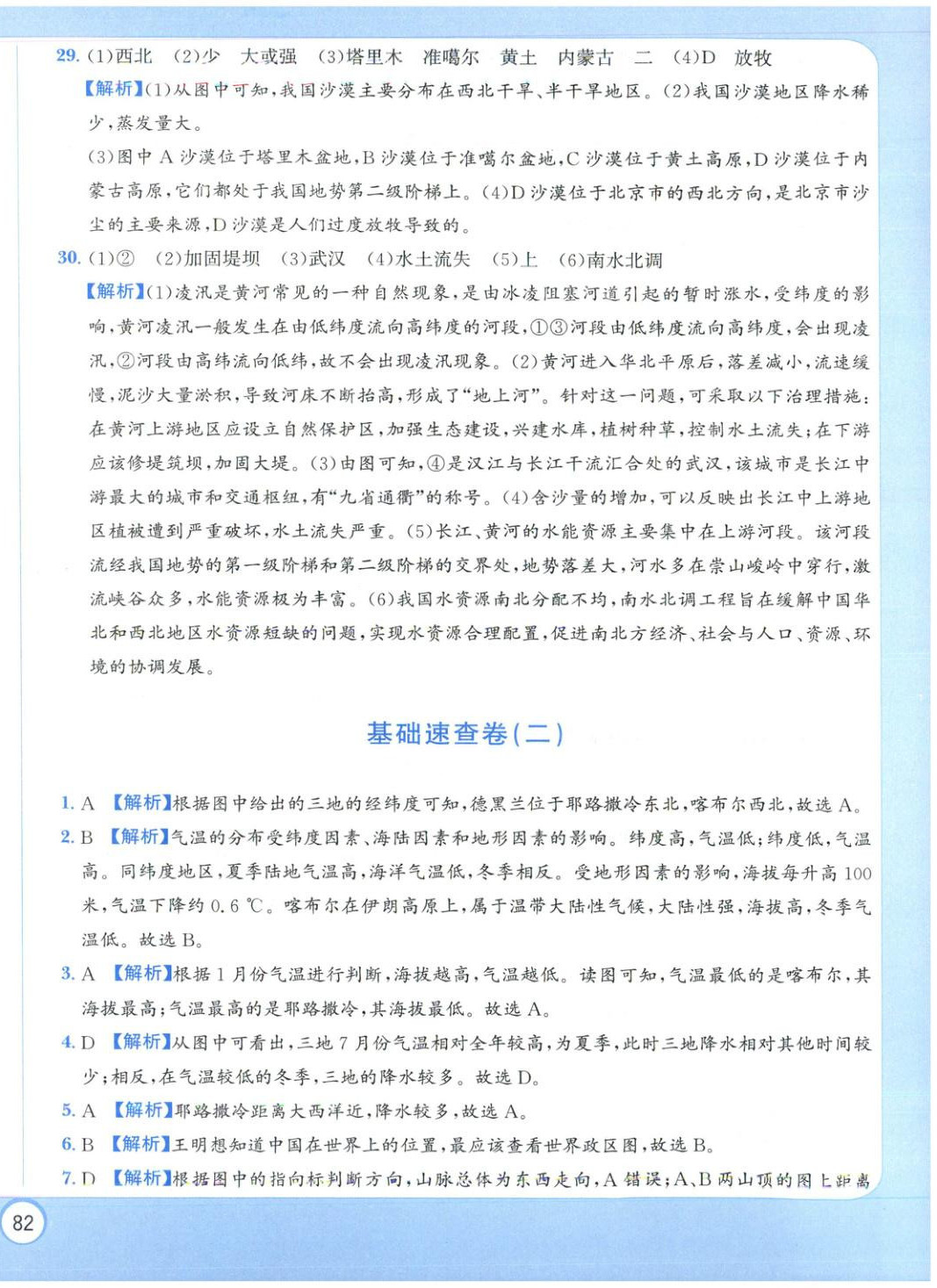 2025年全真模擬卷實戰初中學業水平考試地理 第4頁