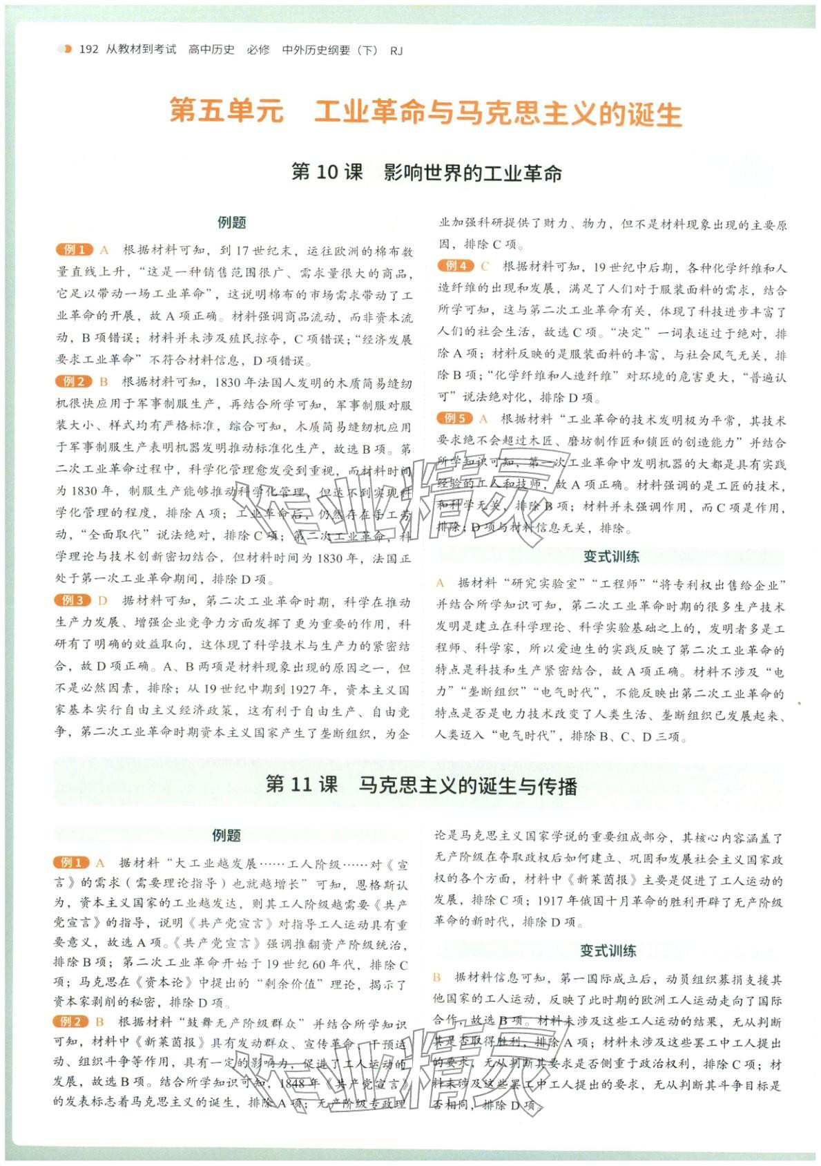 2026年从教材到考试高中历史必修下册人教版&nbsp;第6页