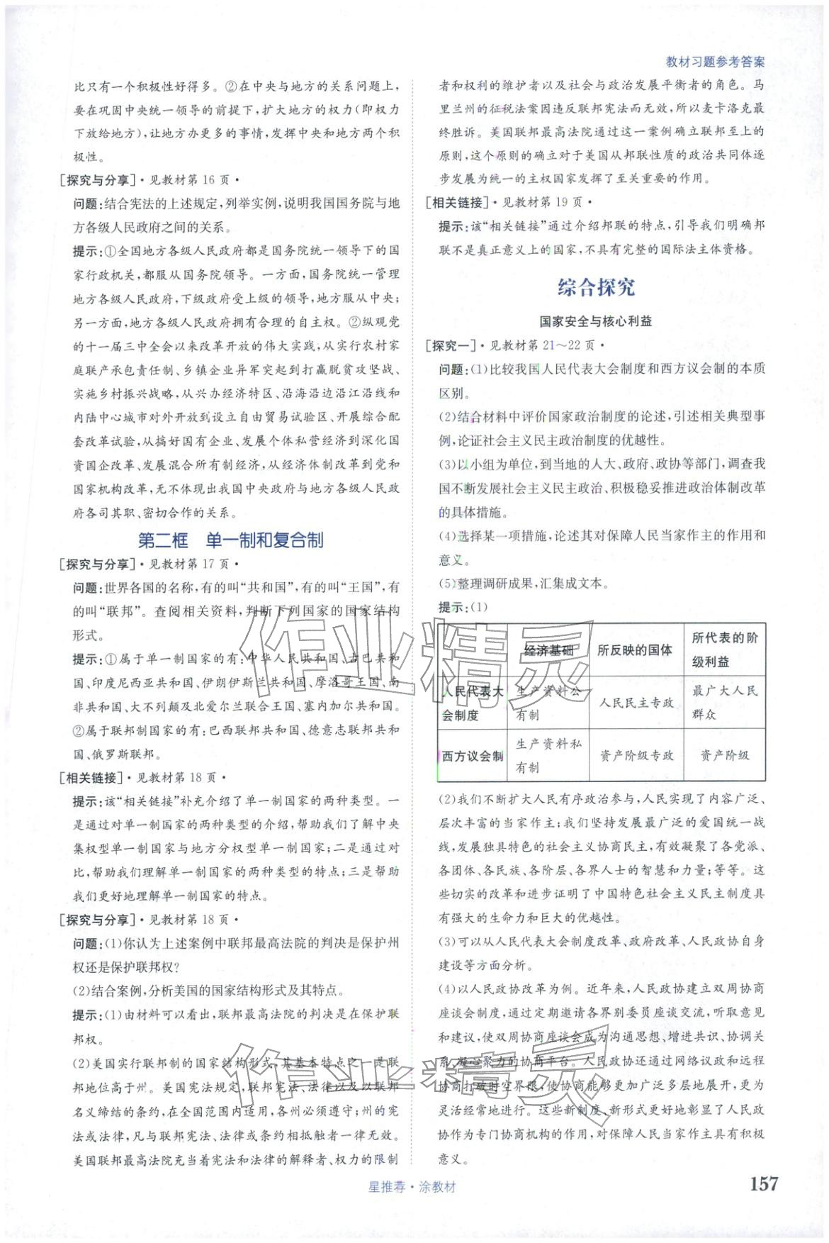 2025年星推薦涂教材高中道德與法治選擇性必修第一冊人教版&nbsp;第3頁