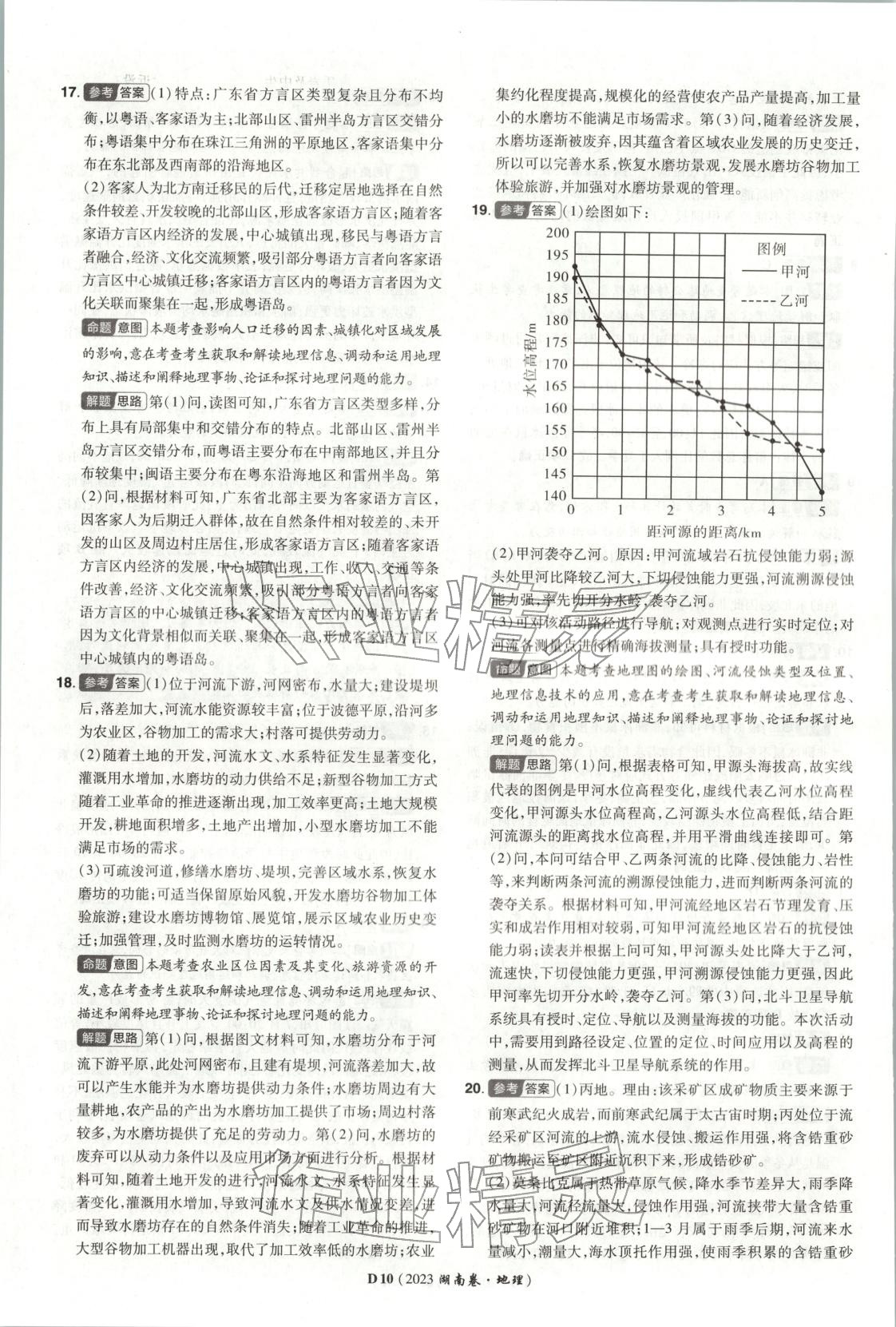 2026年新高考5年真题高三地理湖南专版 第10页
