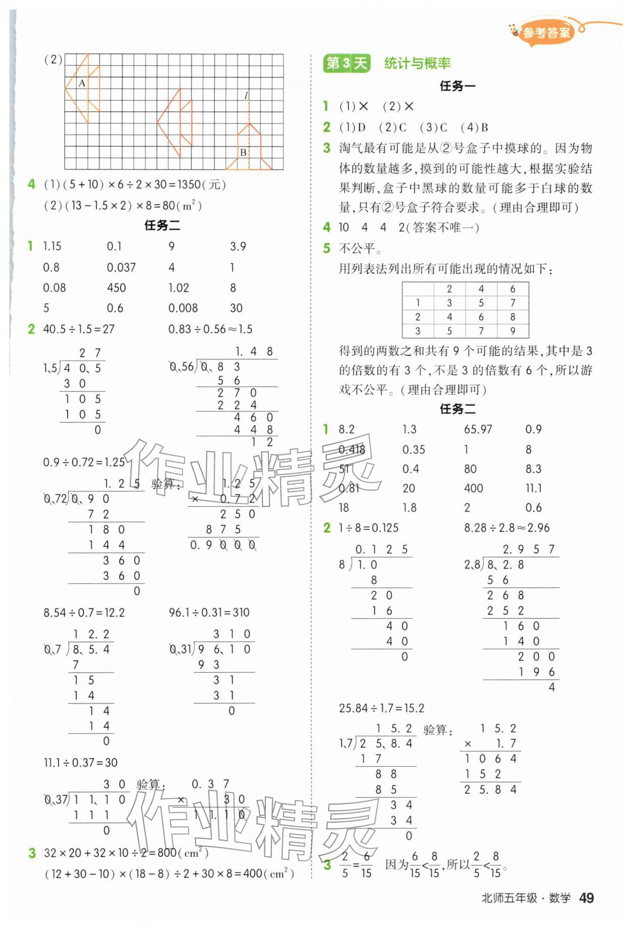 2026年?duì)钤刹怕泛兕A(yù)備五年級(jí)數(shù)學(xué)北師大版&nbsp;參考答案第2頁(yè)