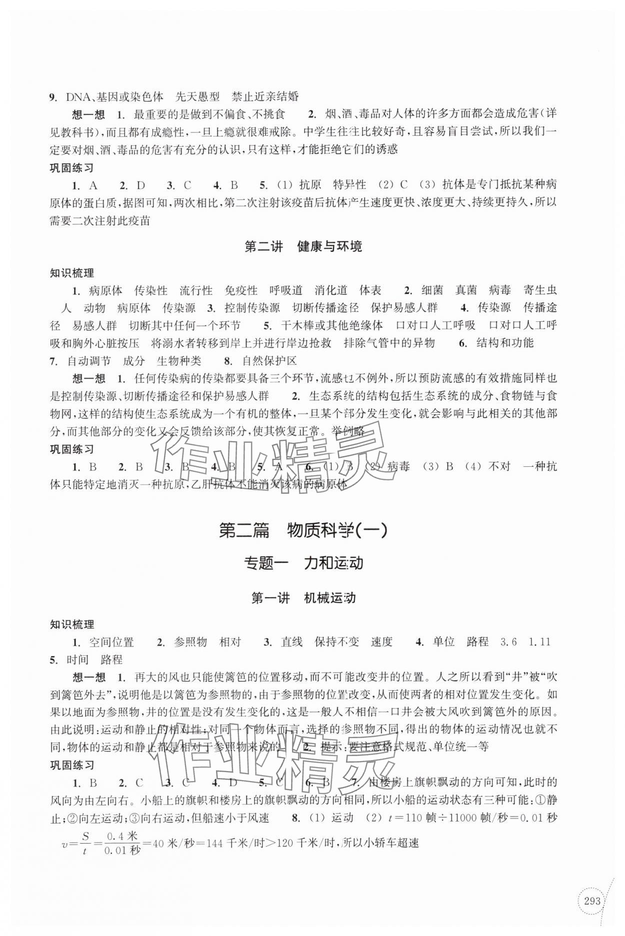 2025年單元學習指導與練習復習資源中考科學 參考答案第6頁