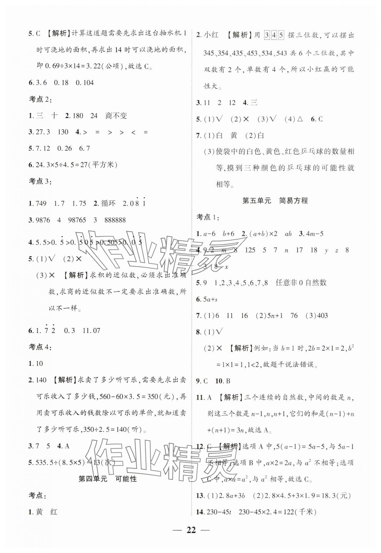 2023年真題期末抓分卷五年級數學上冊人教版河南專版 第2頁