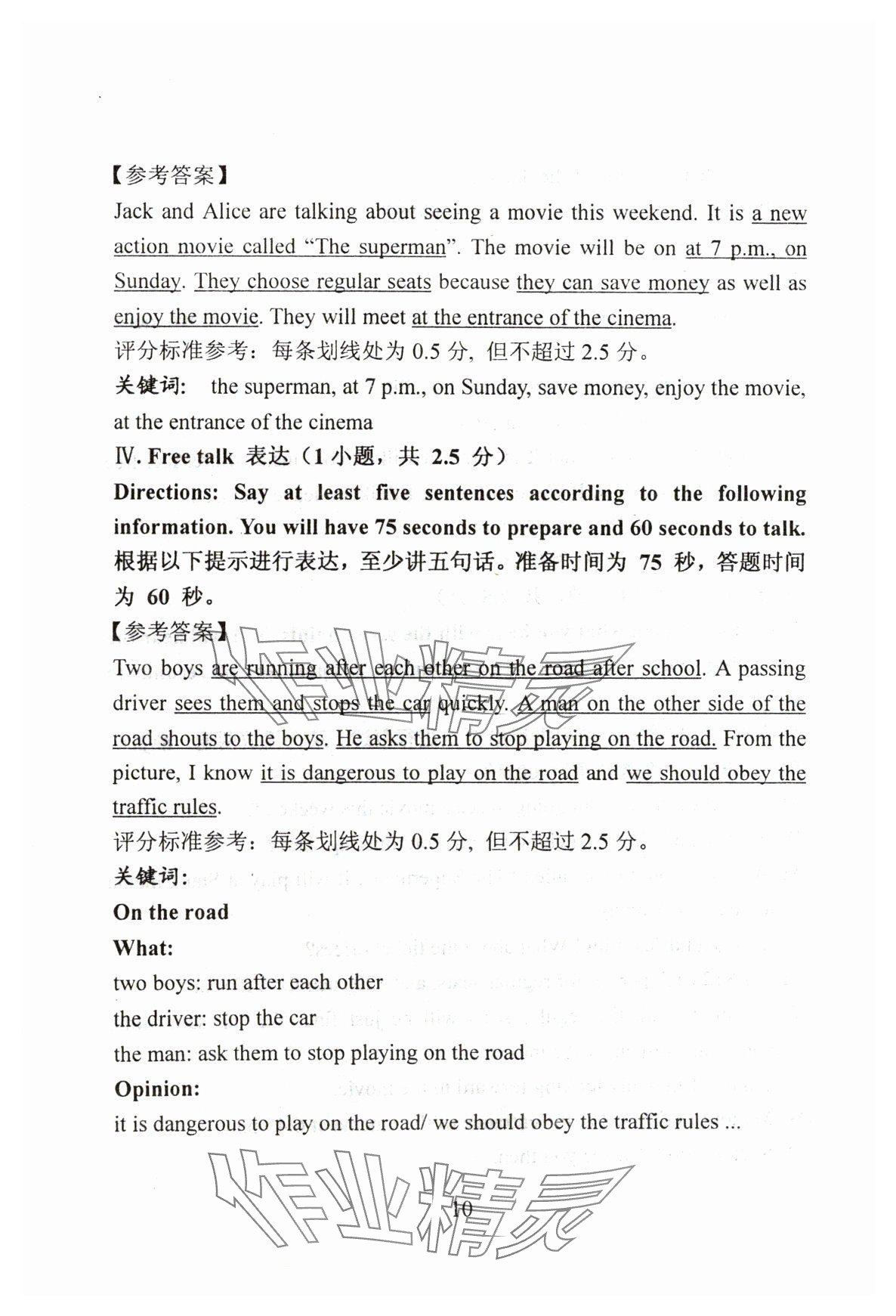 2024年初中英语教学与评估&nbsp;参考答案第10页