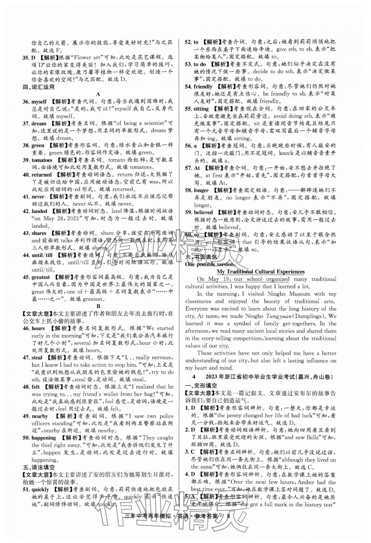 2025年3年中考2年模拟英语中考浙江专版 参考答案第8页