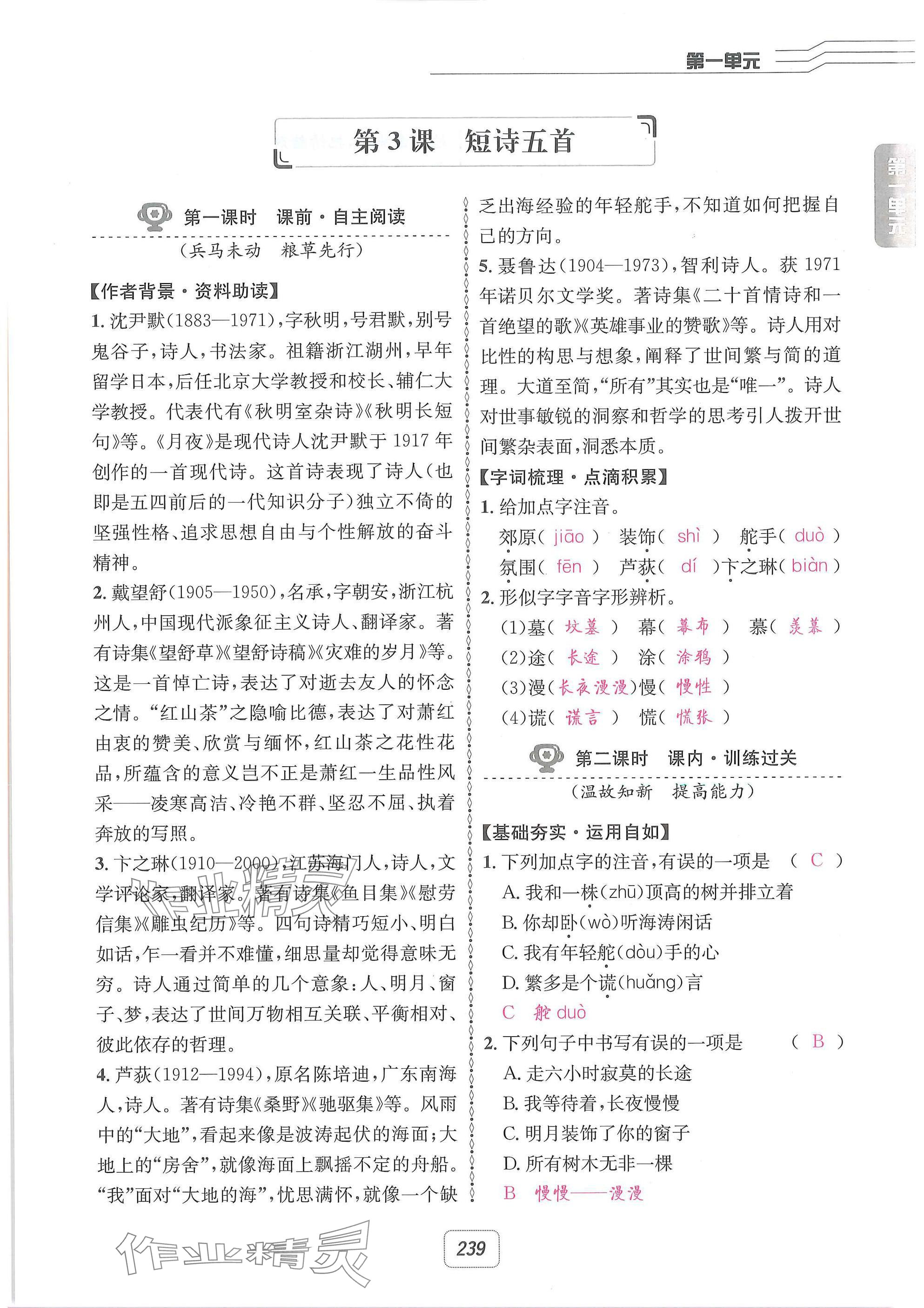 2025年名校金典課堂九年級語文全一冊下人教版成都專版 參考答案第13頁