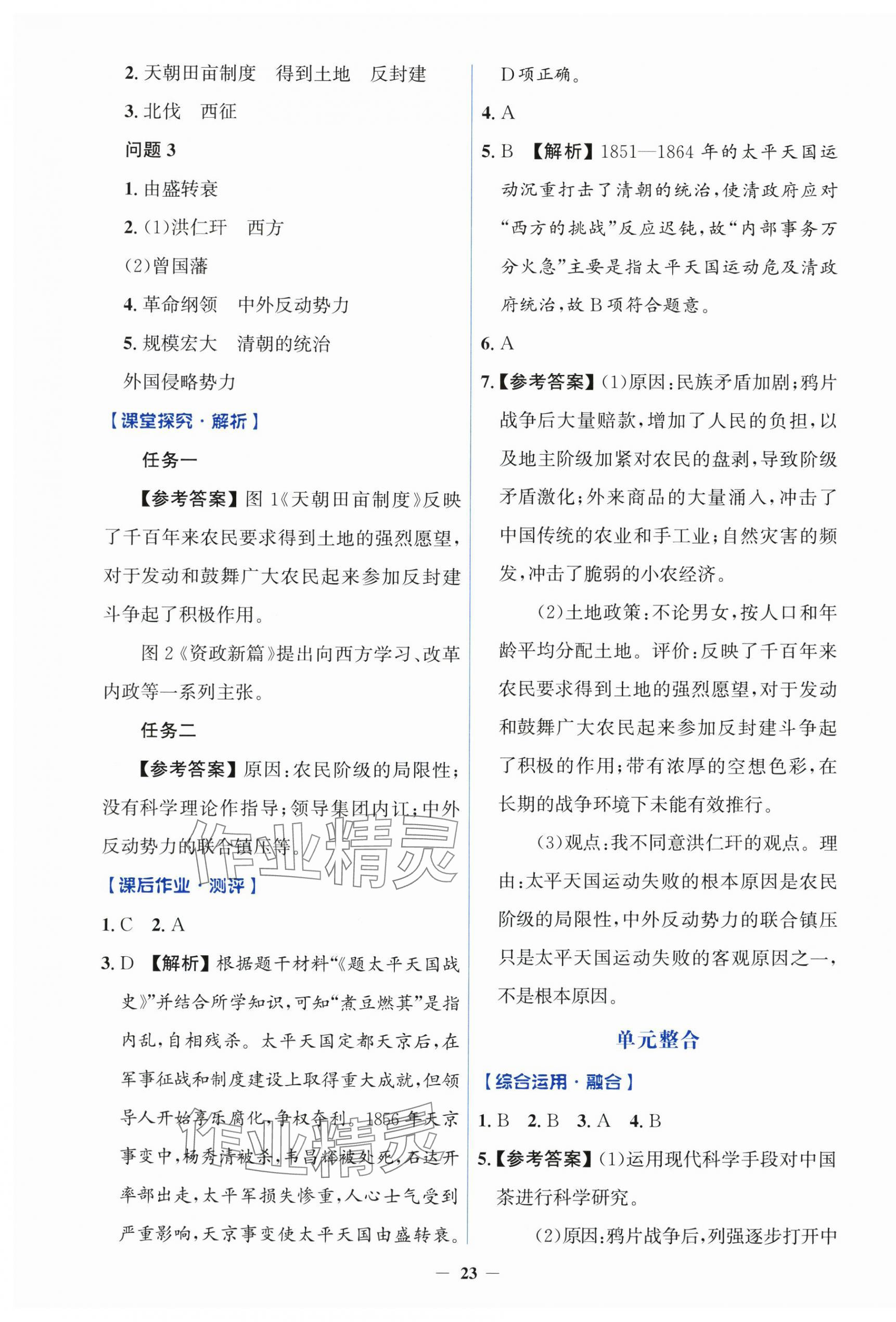 2025年同步解析与测评学考练八年级历史上册人教版&nbsp;第3页