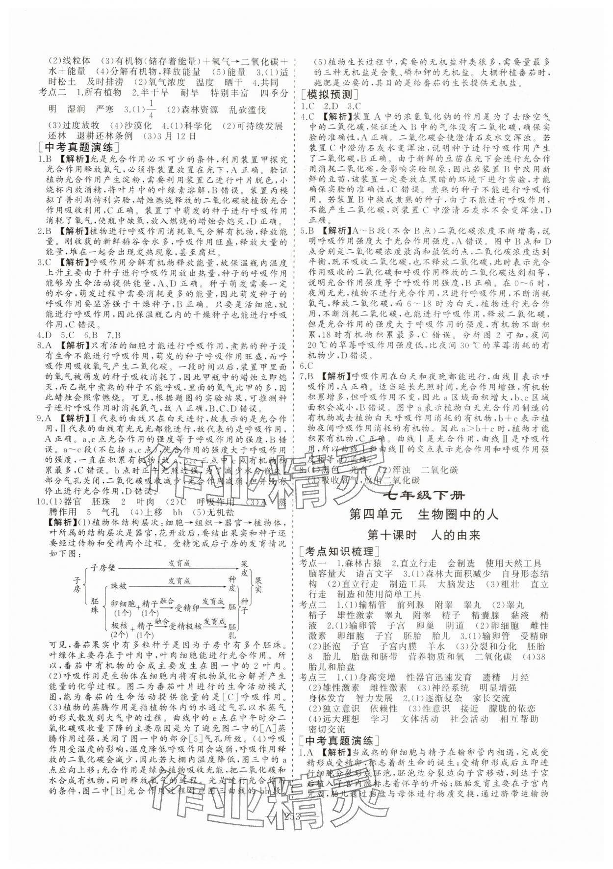 2025年新中考集訓中考總復習生物 參考答案第6頁