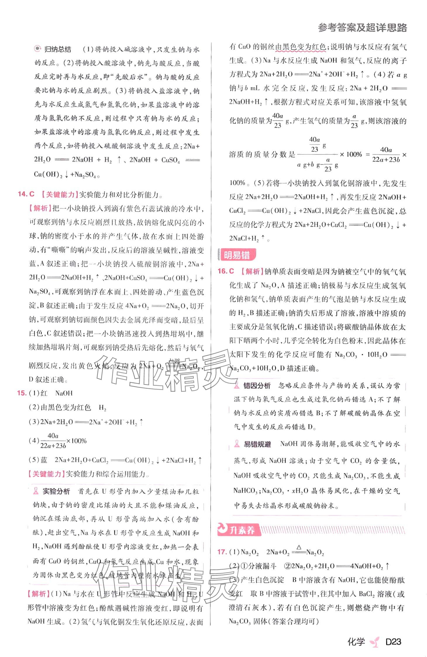 2024年練習(xí)生高中化學(xué)必修第一冊人教版 第25頁