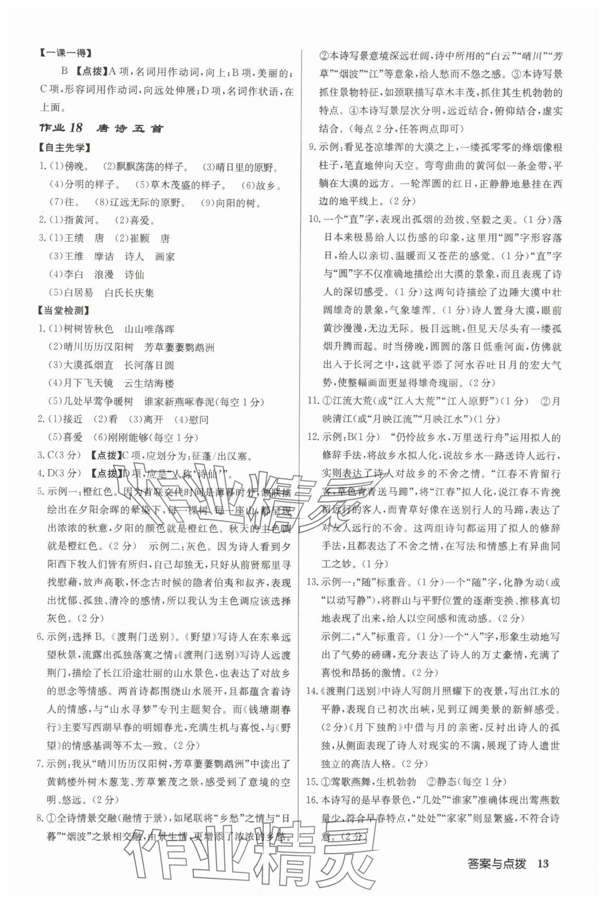 2025年啟東中學作業本八年級語文上冊人教版宿遷專版 第13頁