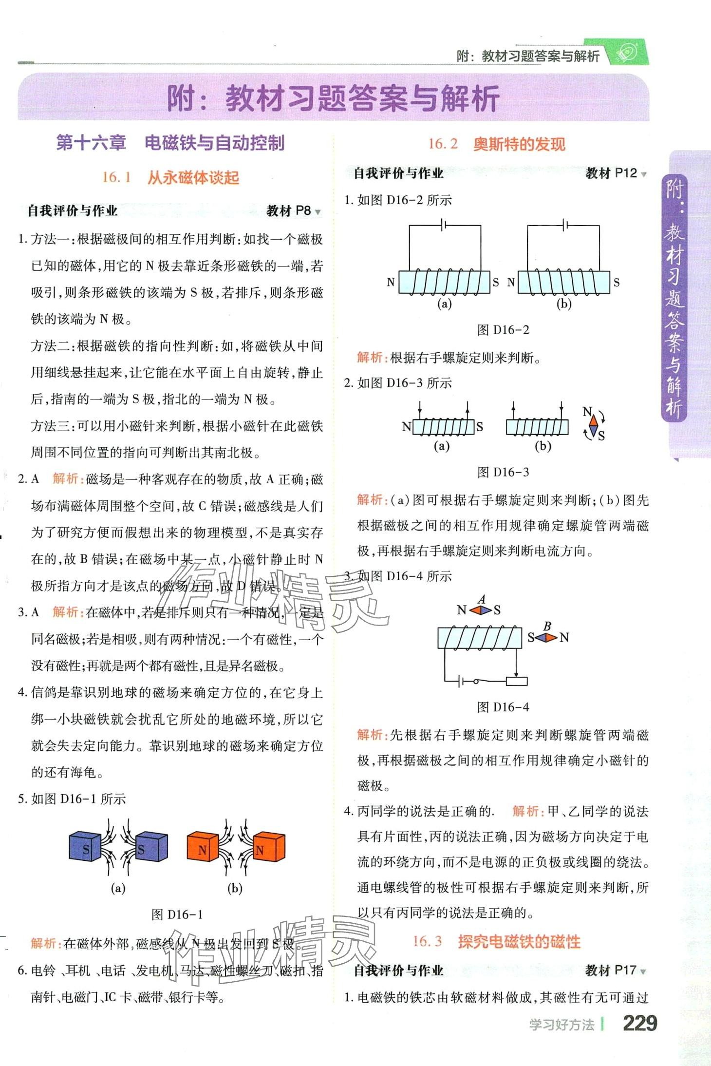 2024年教材課本九年級物理下冊滬粵版 第1頁