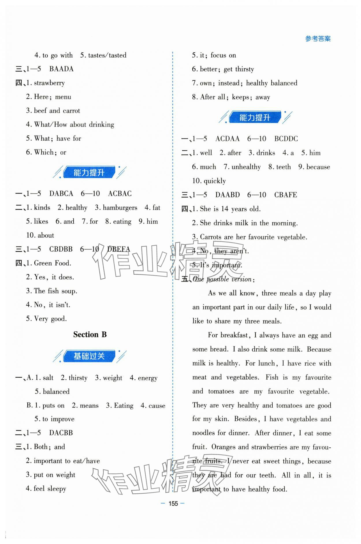 2025年新課堂學習與探究七年級英語下冊人教版 參考答案第7頁