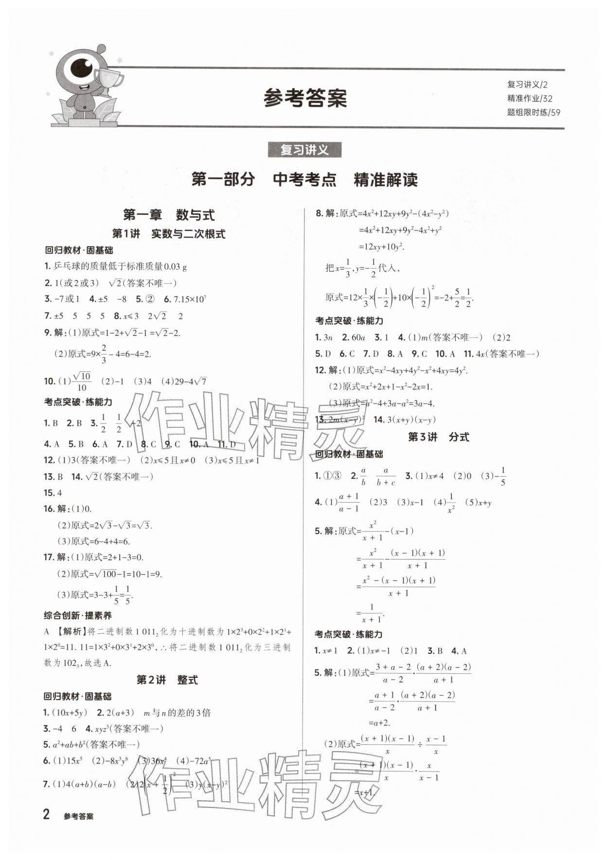 2026年鼎成中考精准提分数学河南专版&nbsp;参考答案第3页
