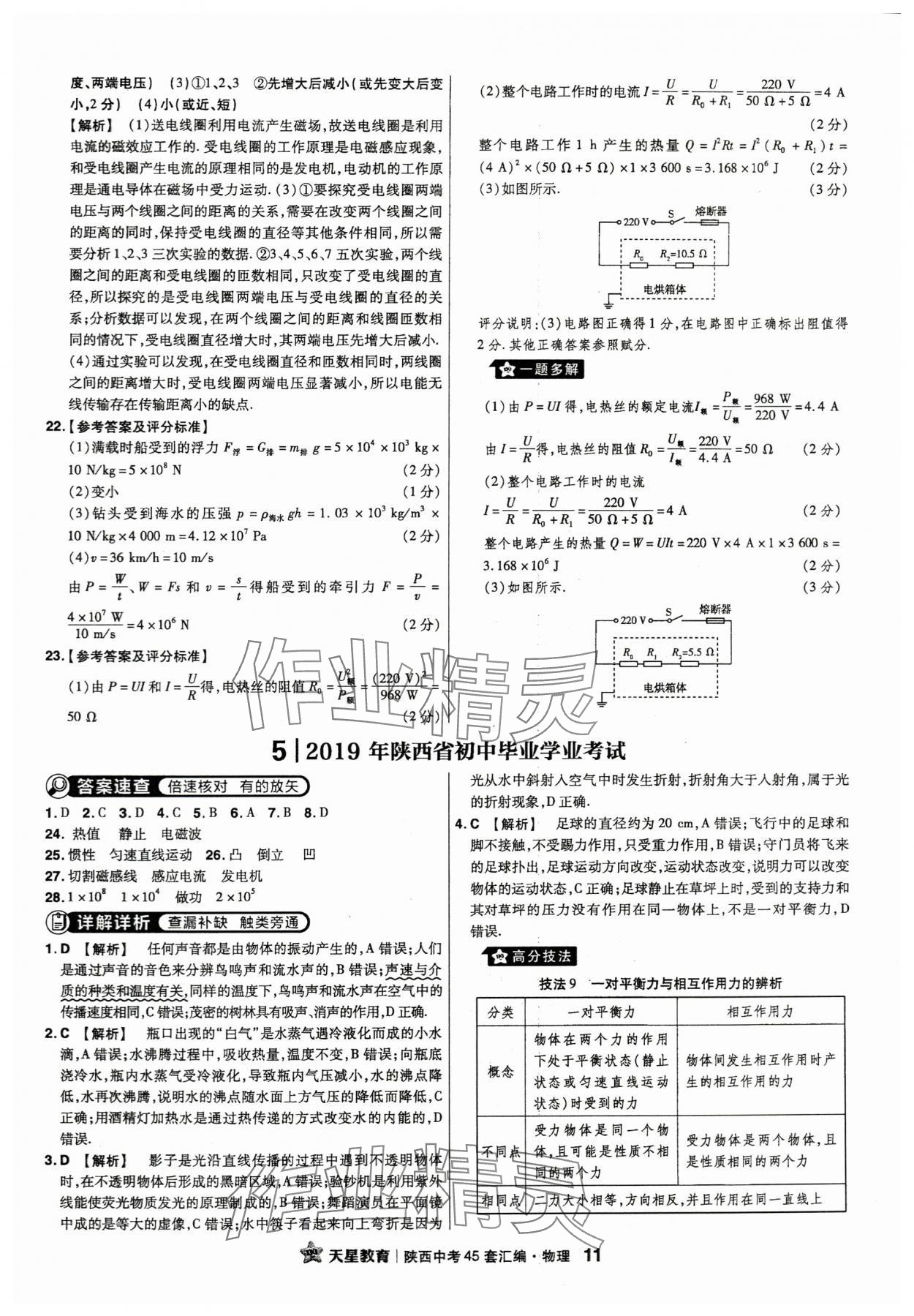 2024年金考卷45套匯編物理陜西專版 參考答案第11頁