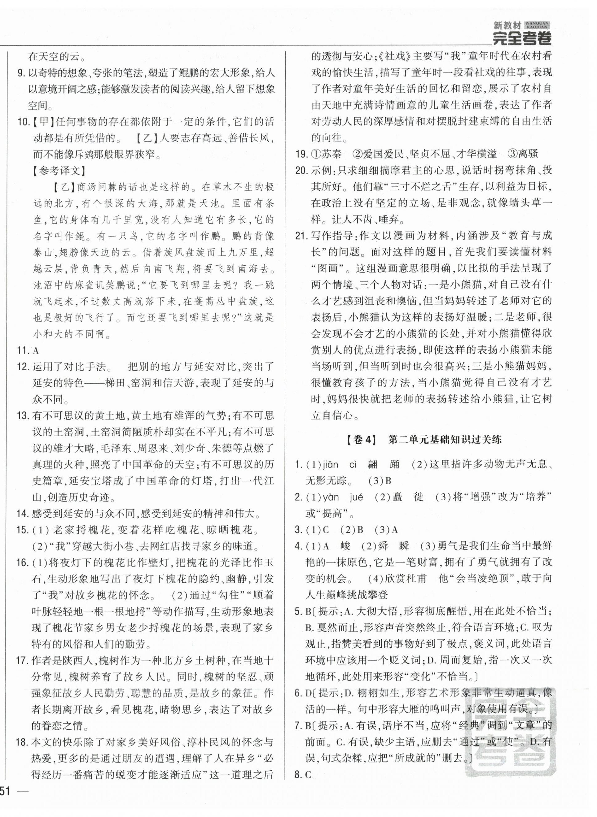 2025年完全考卷八年級語文下冊人教版 參考答案第2頁