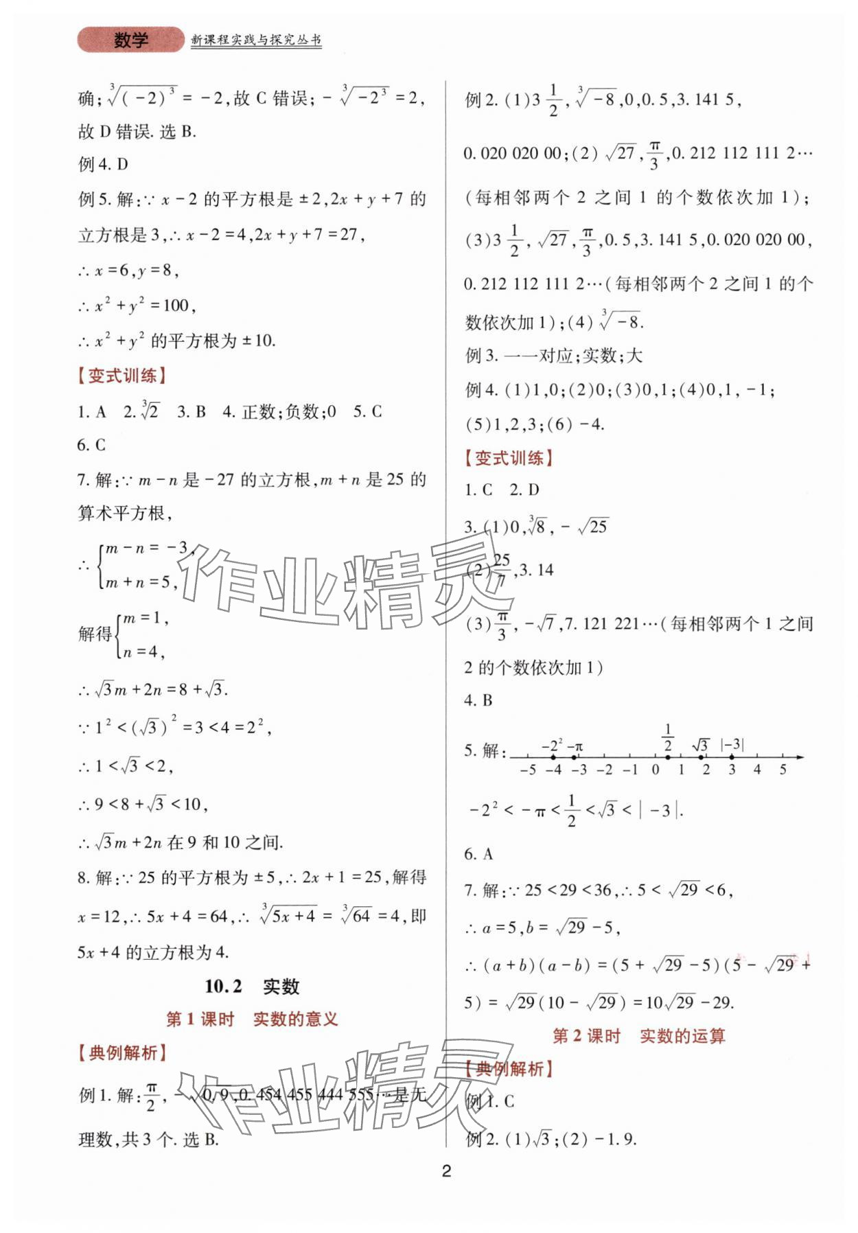 2025年新课程实践与探究丛书八年级数学上册华师大版 第2页