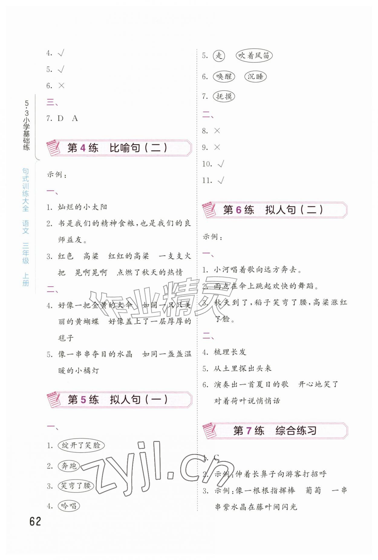 2026年句式训练大全三年级语文上册人教版&nbsp;第2页
