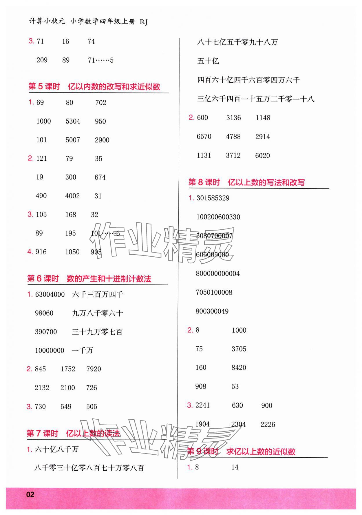 2024年木頭馬計算小狀元四年級數(shù)學上冊人教版 參考答案第2頁