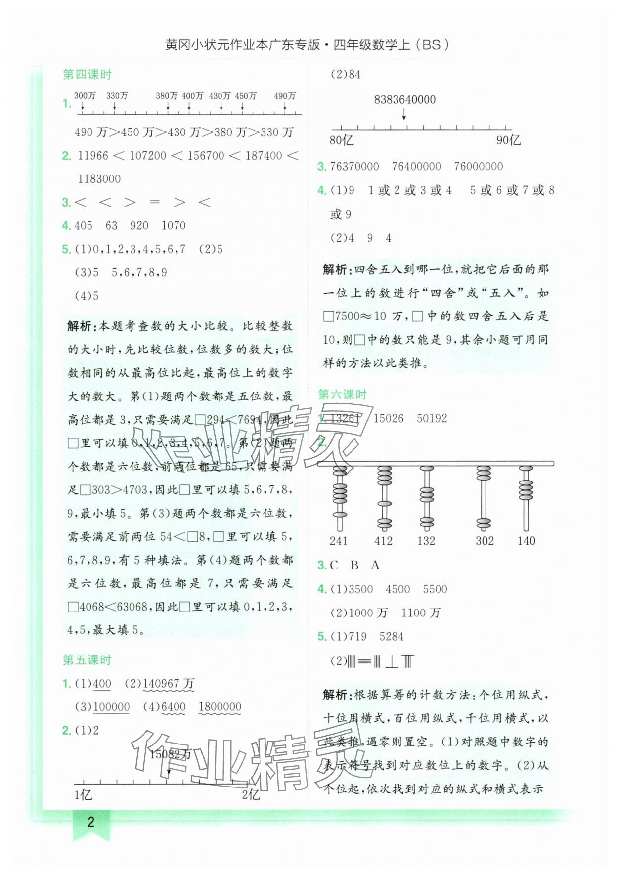 2025年黄冈小状元作业本四年级数学上册北师大版广东专版 第2页