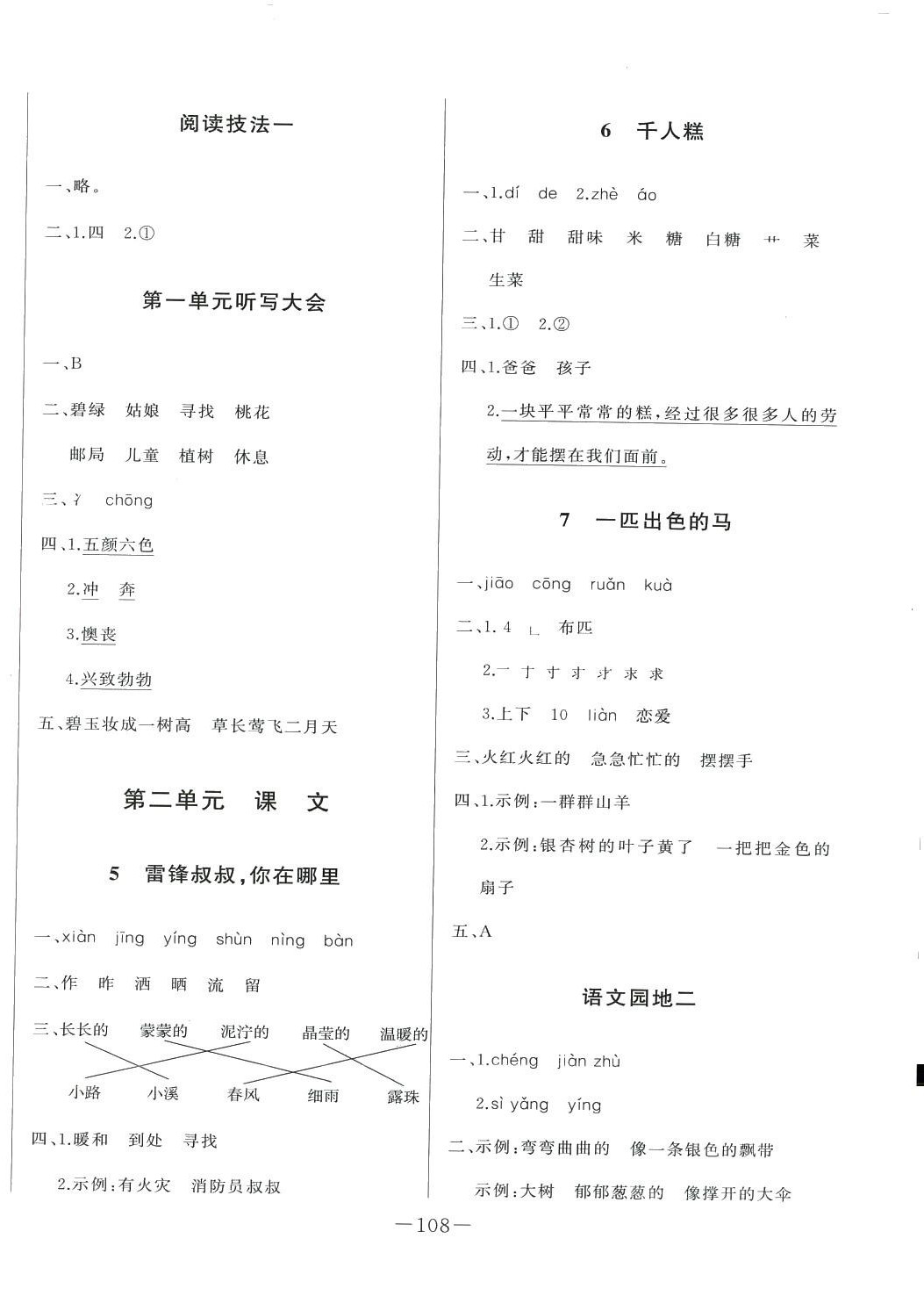 2024年A加優(yōu)化作業(yè)本二年級(jí)語文下冊(cè)人教版 第2頁