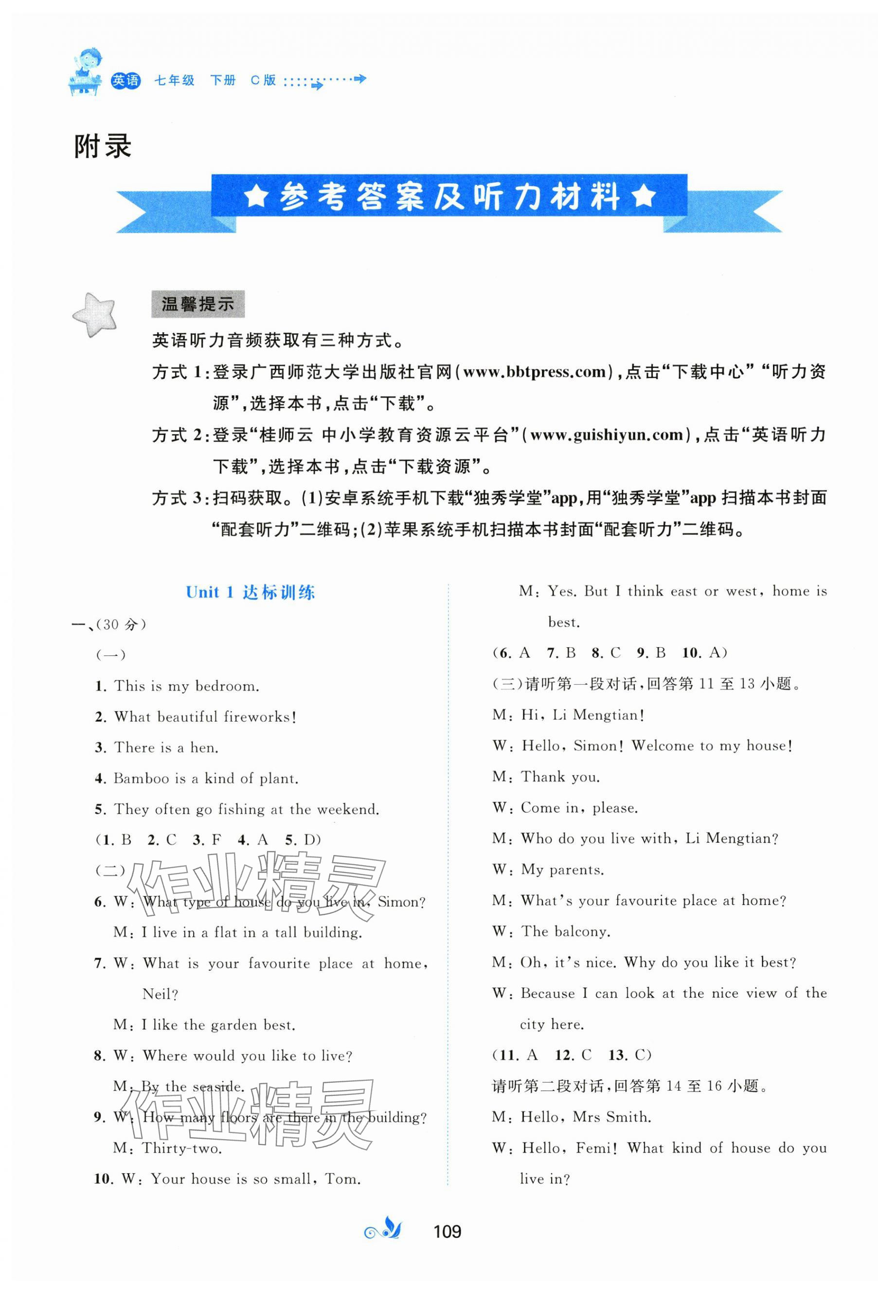 2025年新课程学习与测评单元双测七年级英语下册译林版 第1页