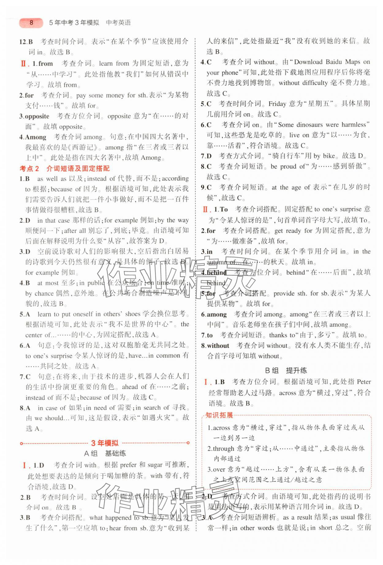 2024年5年中考3年模拟中考英语 参考答案第8页