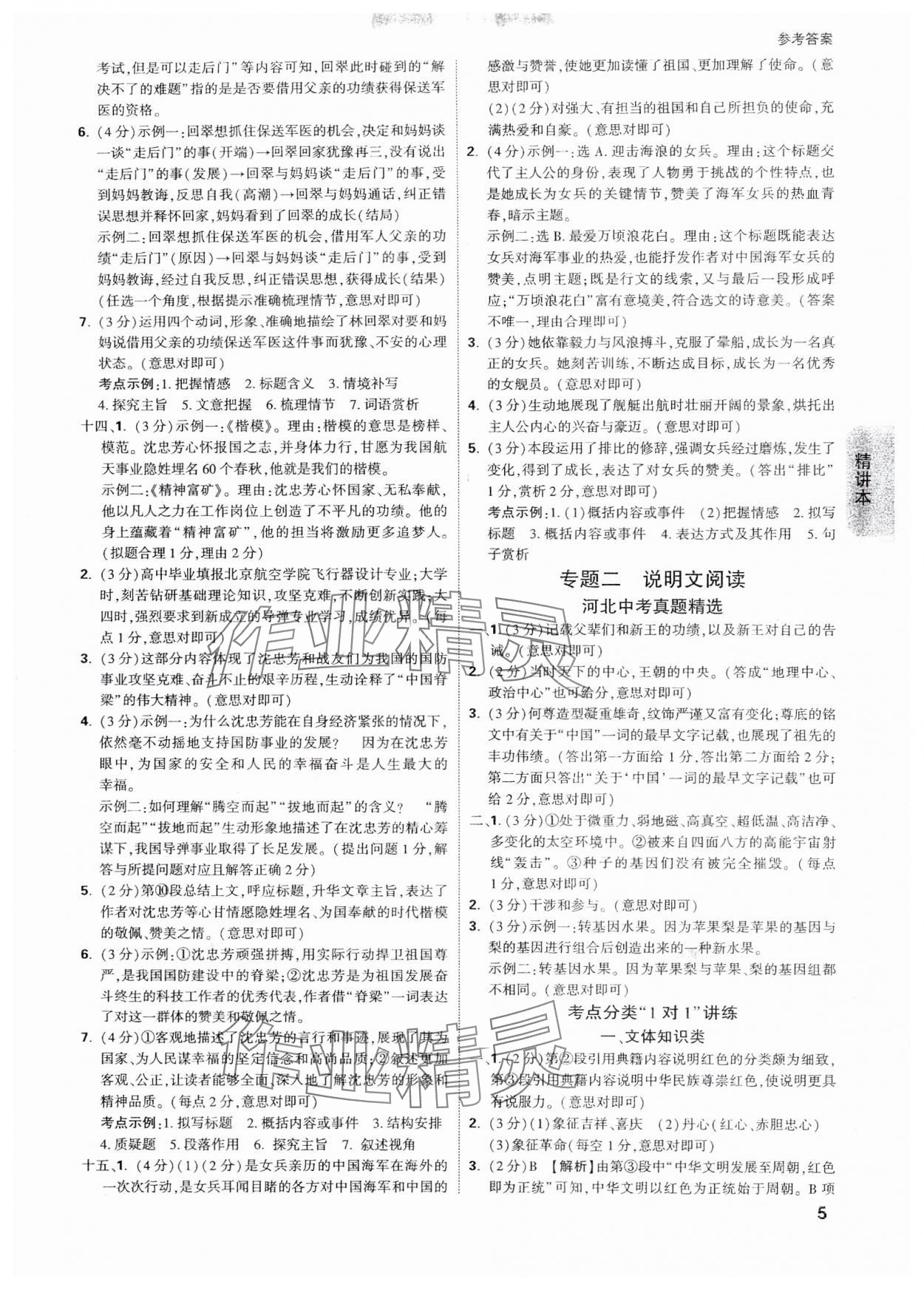 2025年萬唯中考試題研究語文河北專版 參考答案第5頁