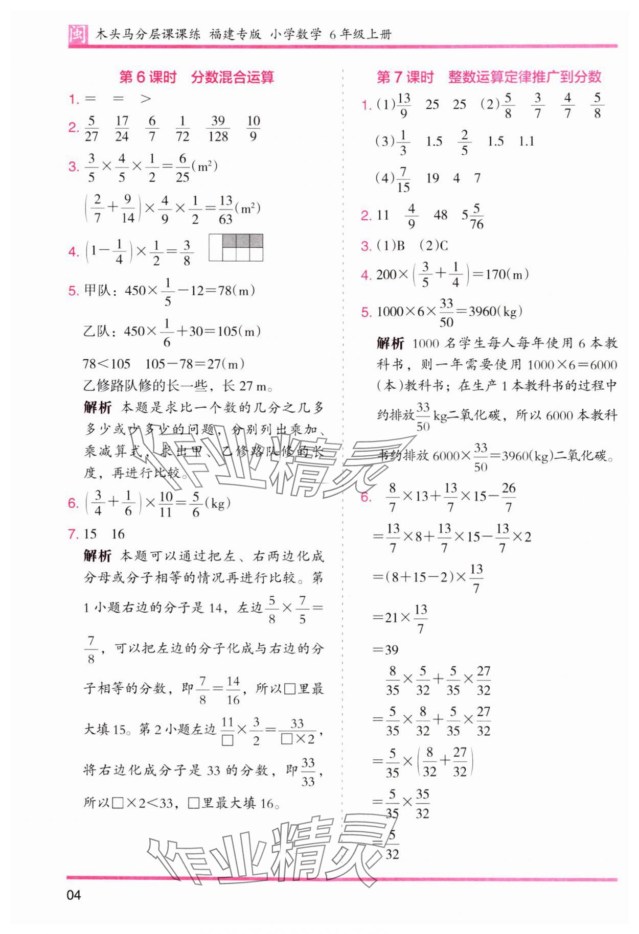 2023年木頭馬分層課課練六年級(jí)數(shù)學(xué)上冊(cè)人教版福建專版 第4頁