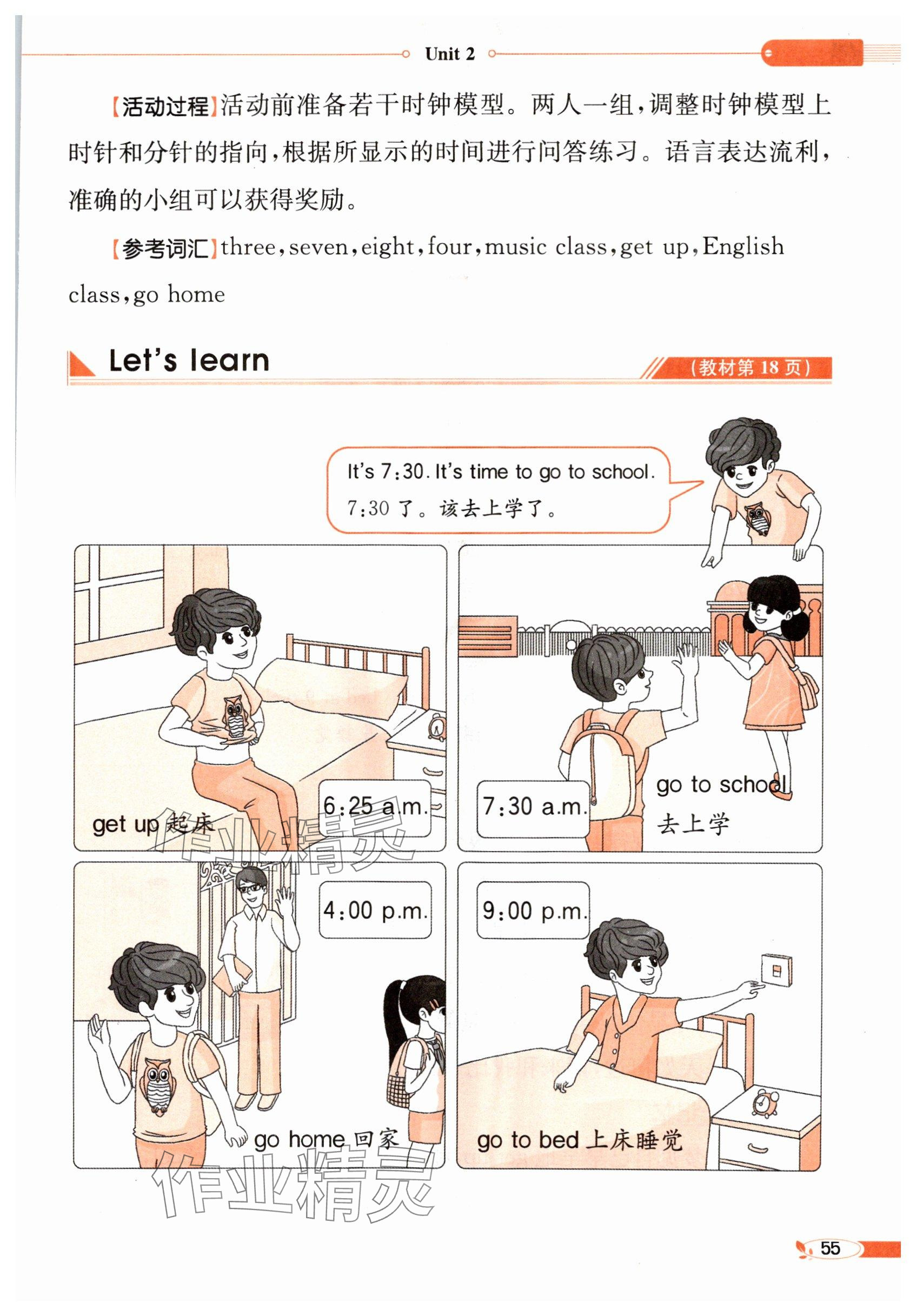 2025年教材課本四年級英語下冊人教版 參考答案第55頁