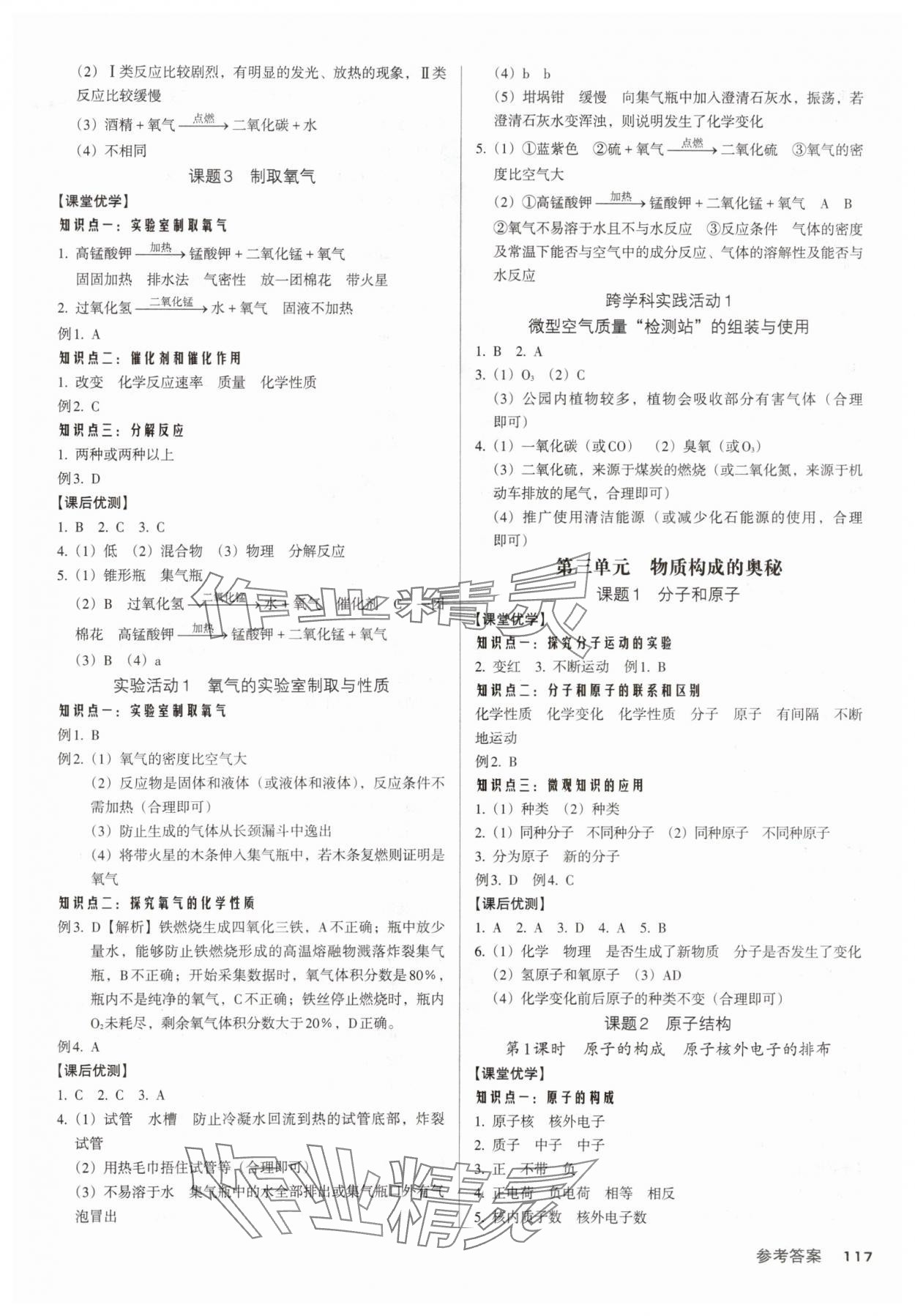 2025年全優(yōu)點(diǎn)練課計(jì)劃九年級(jí)化學(xué)上冊(cè)人教版 參考答案第3頁