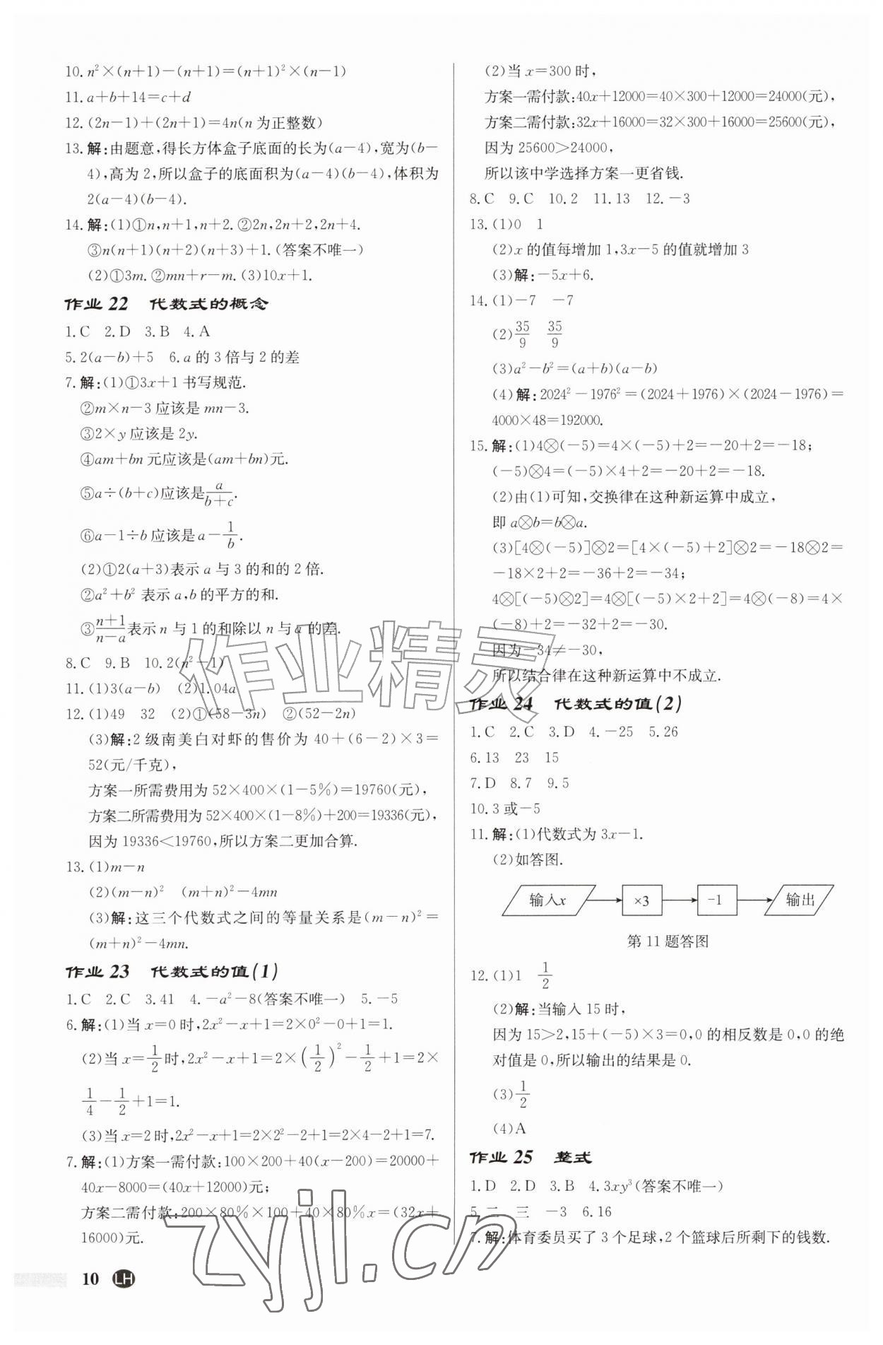 2026年启东中学作业本七年级数学上册苏科版连淮专版&nbsp;第10页