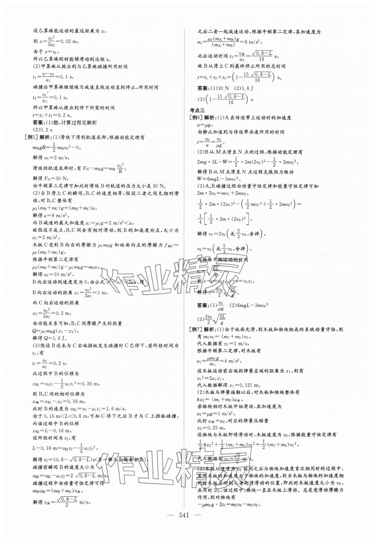 2025年高中總復(fù)習(xí)導(dǎo)與練高中物理人教版 參考答案第27頁