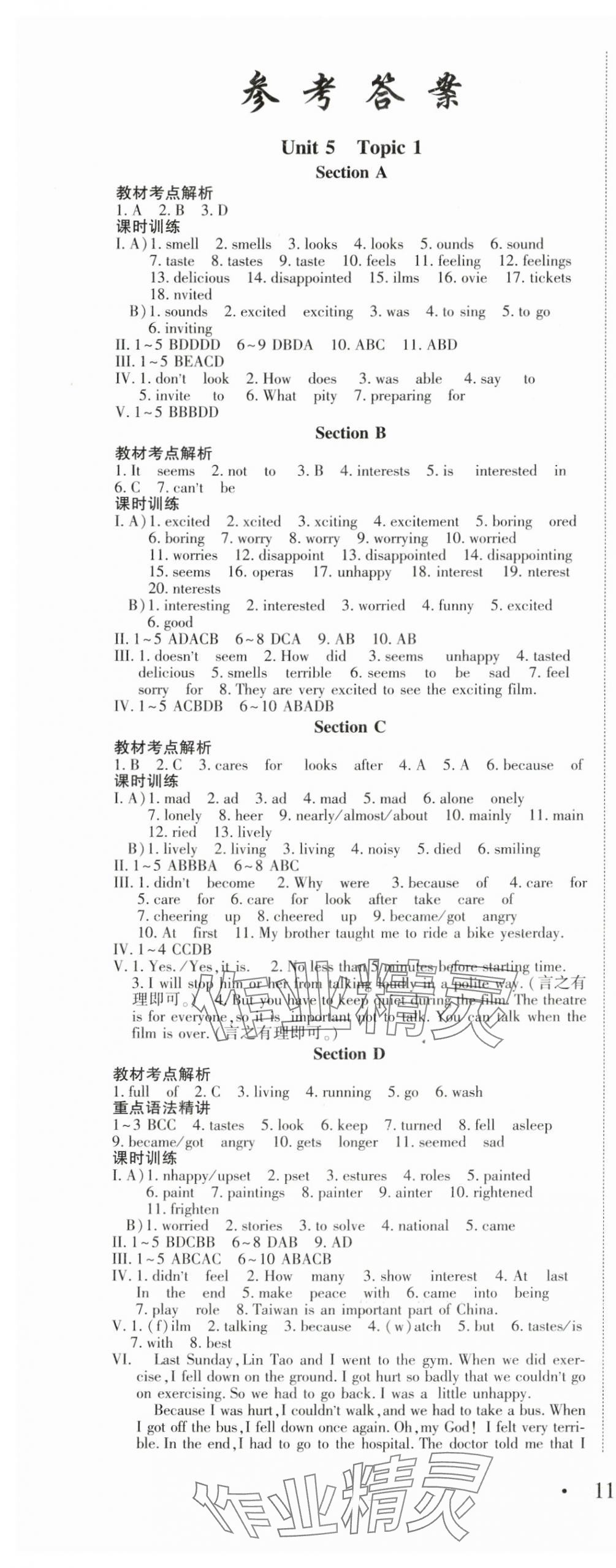 2024年英语加油站八年级下册人教版 第1页