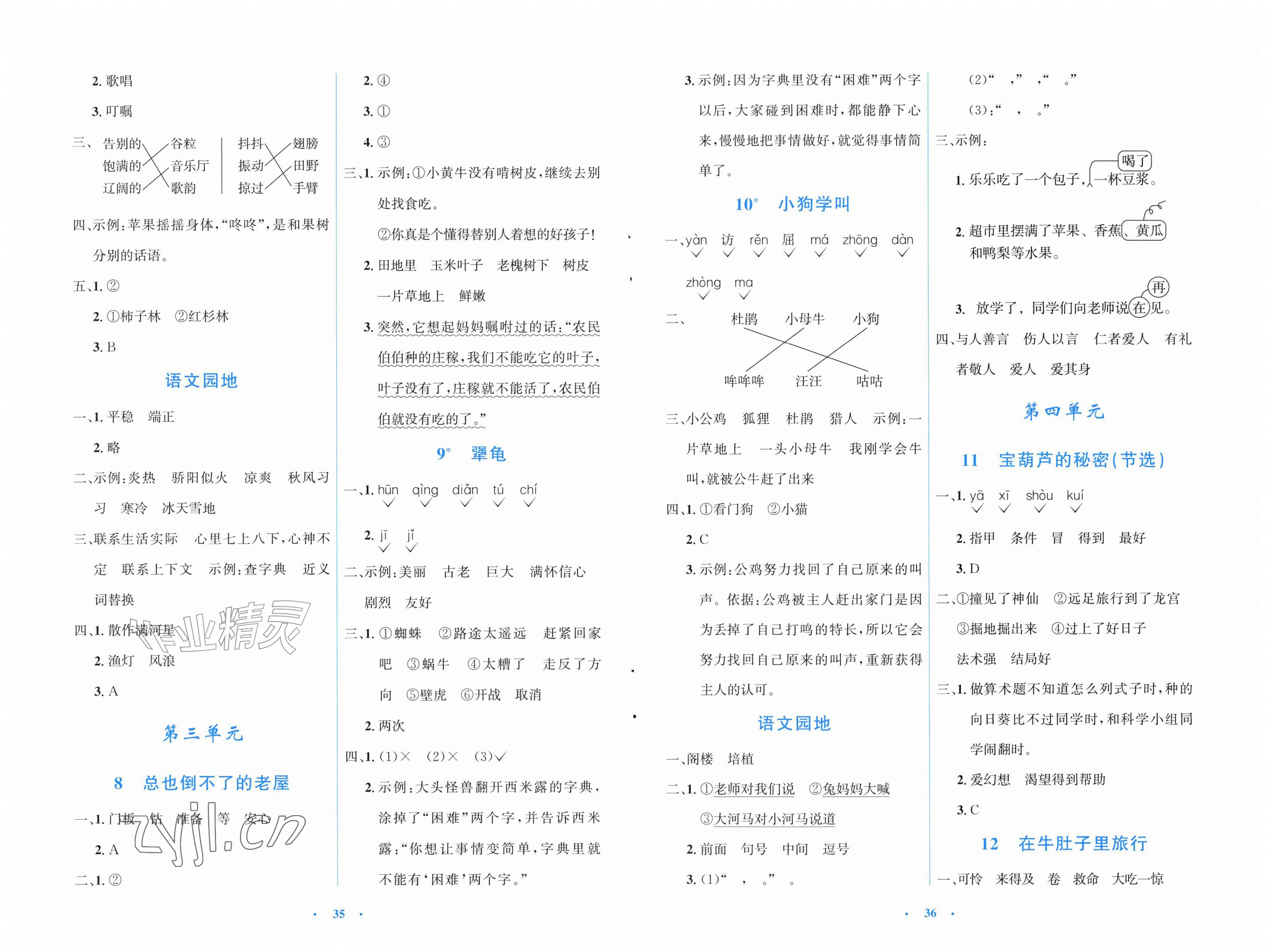 2026年同步测控优化设计三年级语文上册人教版福建专版&nbsp;第2页