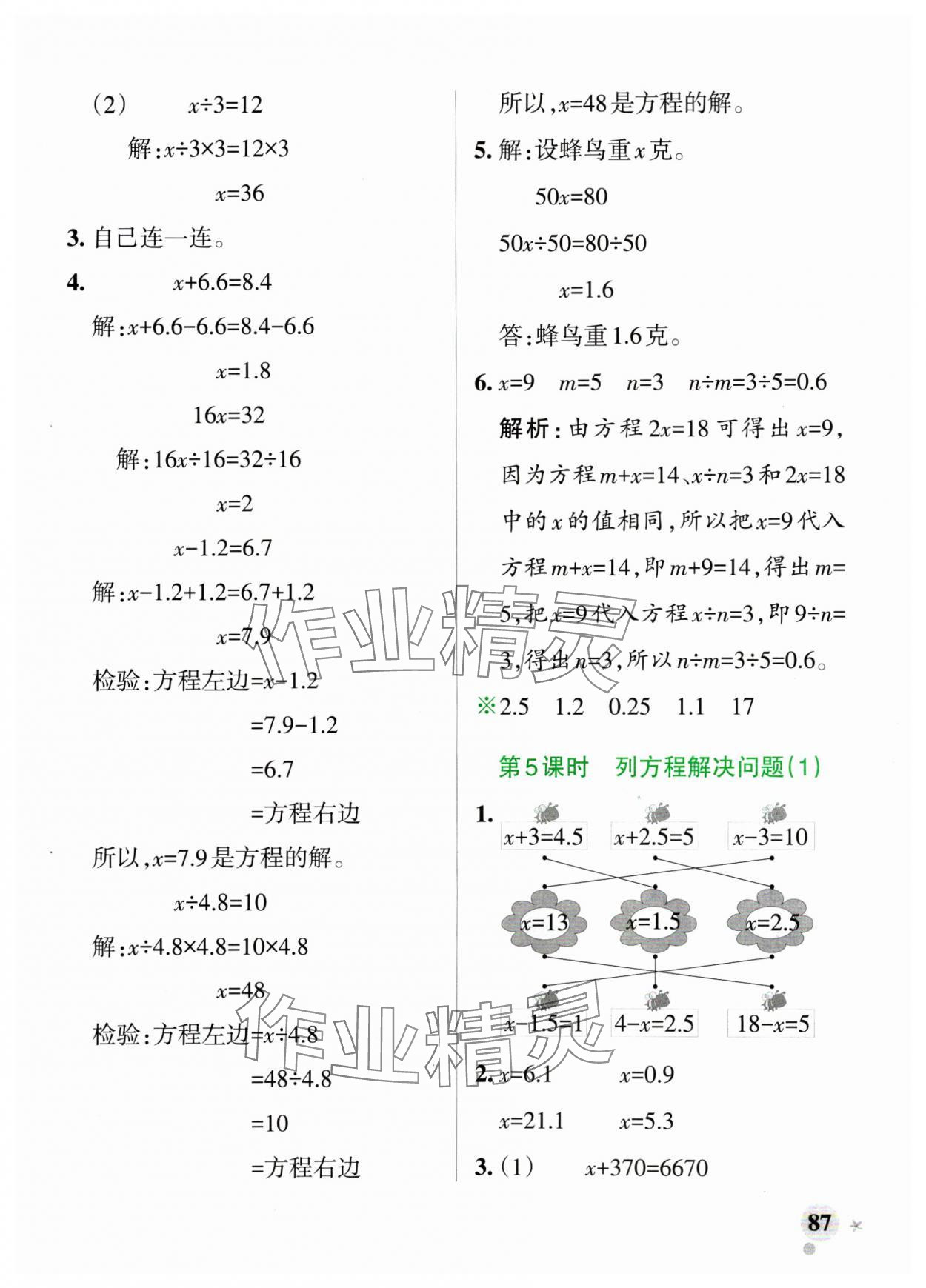 2025年小學(xué)學(xué)霸作業(yè)本四年級(jí)數(shù)學(xué)下冊(cè)青島版54制 參考答案第3頁(yè)