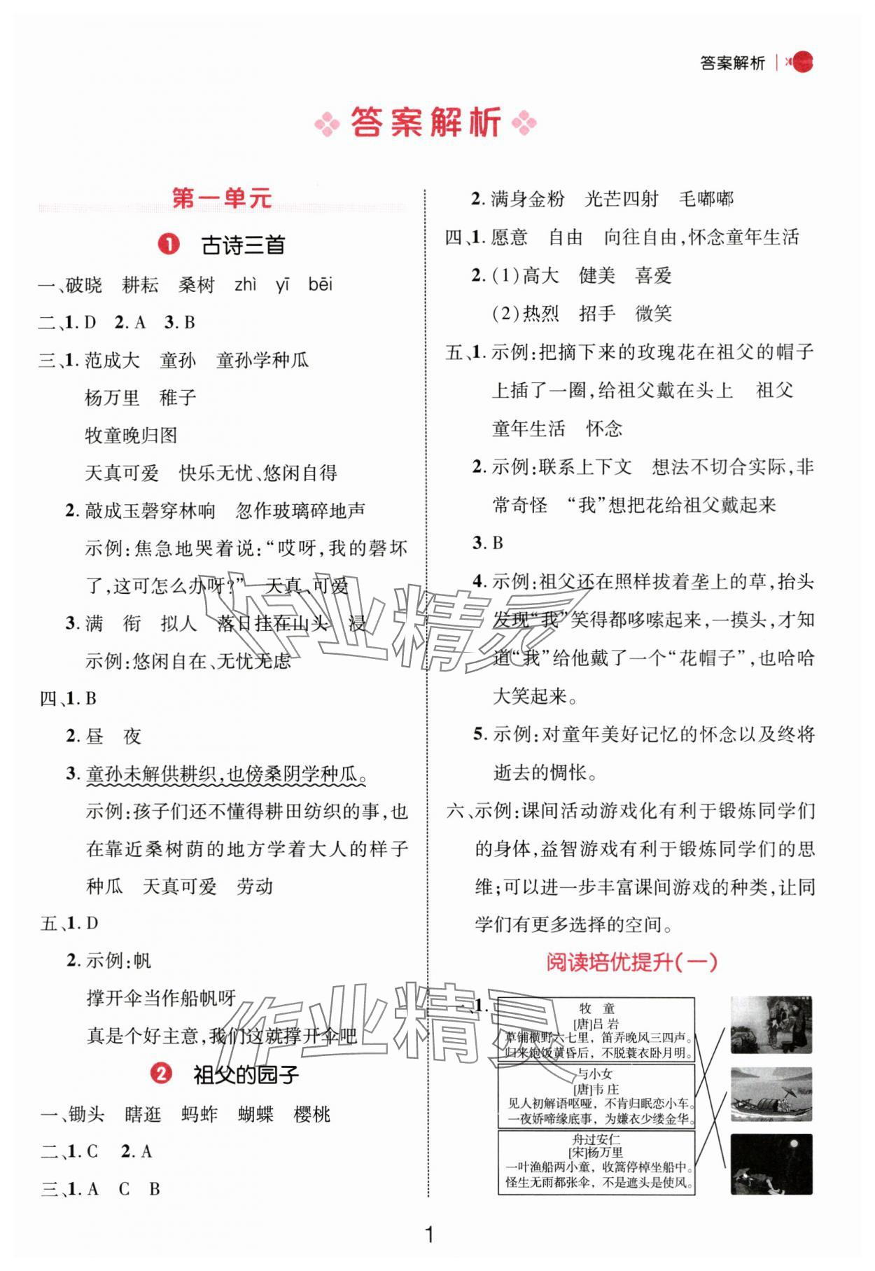 2025年細(xì)解巧練五年級(jí)語(yǔ)文下冊(cè)人教版 參考答案第1頁(yè)