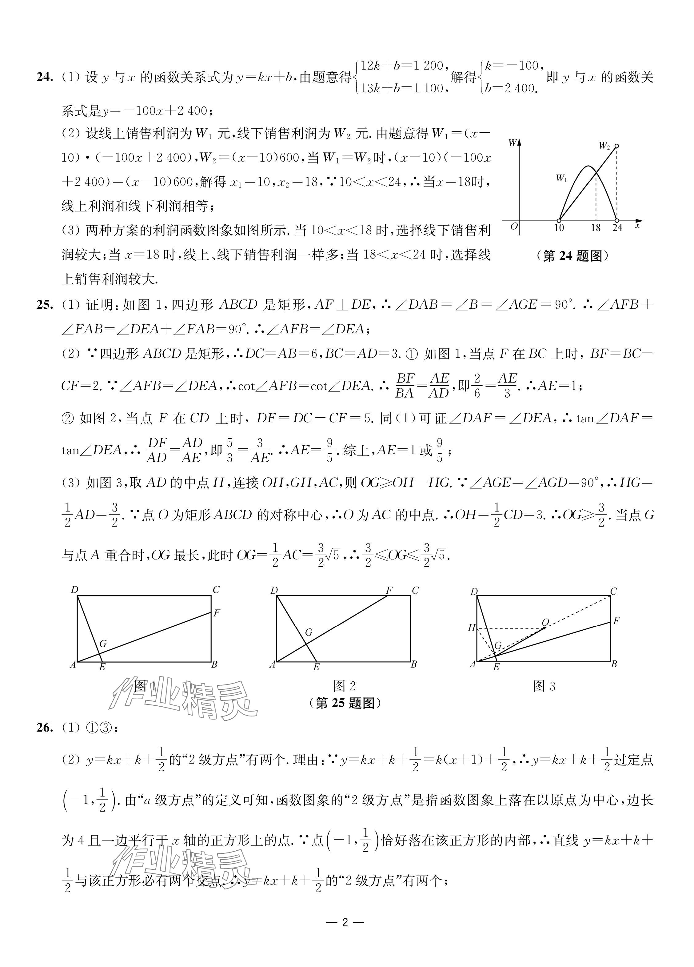 2024年南通中考全真模擬卷南京大學(xué)出版社數(shù)學(xué) 參考答案第2頁