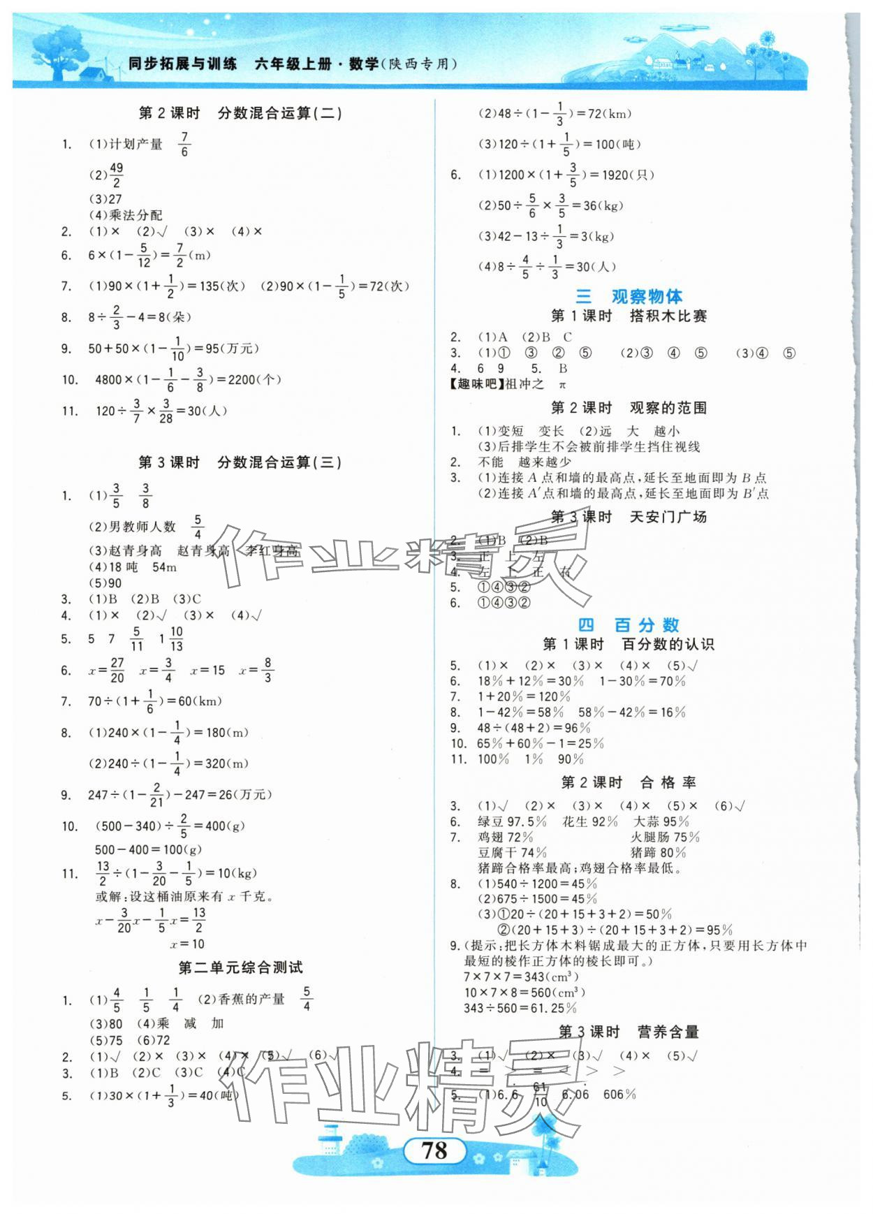 2024年同步拓展與訓練六年級數(shù)學上冊北師大版 第2頁