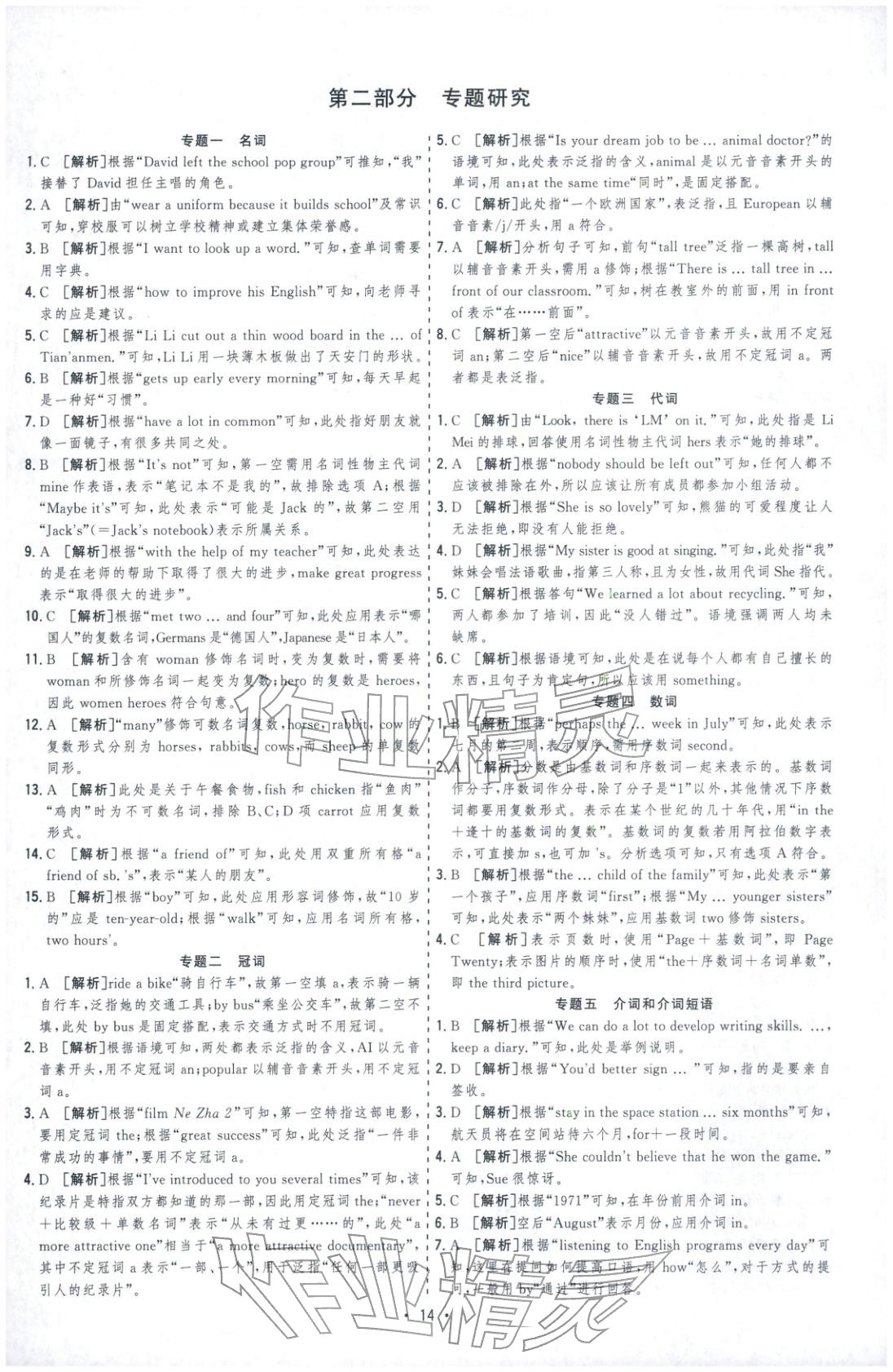 2026年决胜中考英语安徽专版 参考答案第14页