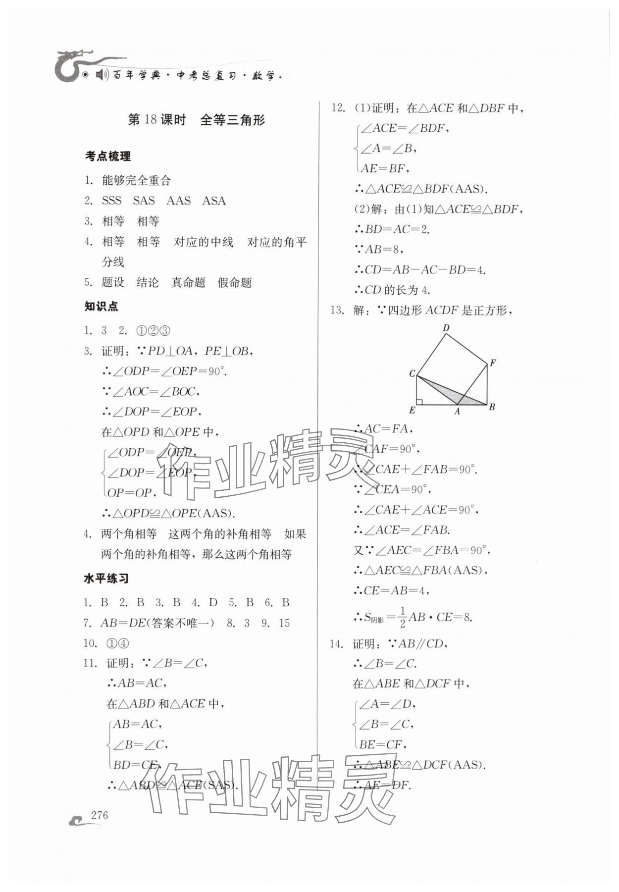 2024年百年學(xué)典中考總復(fù)習(xí)數(shù)學(xué) 第22頁