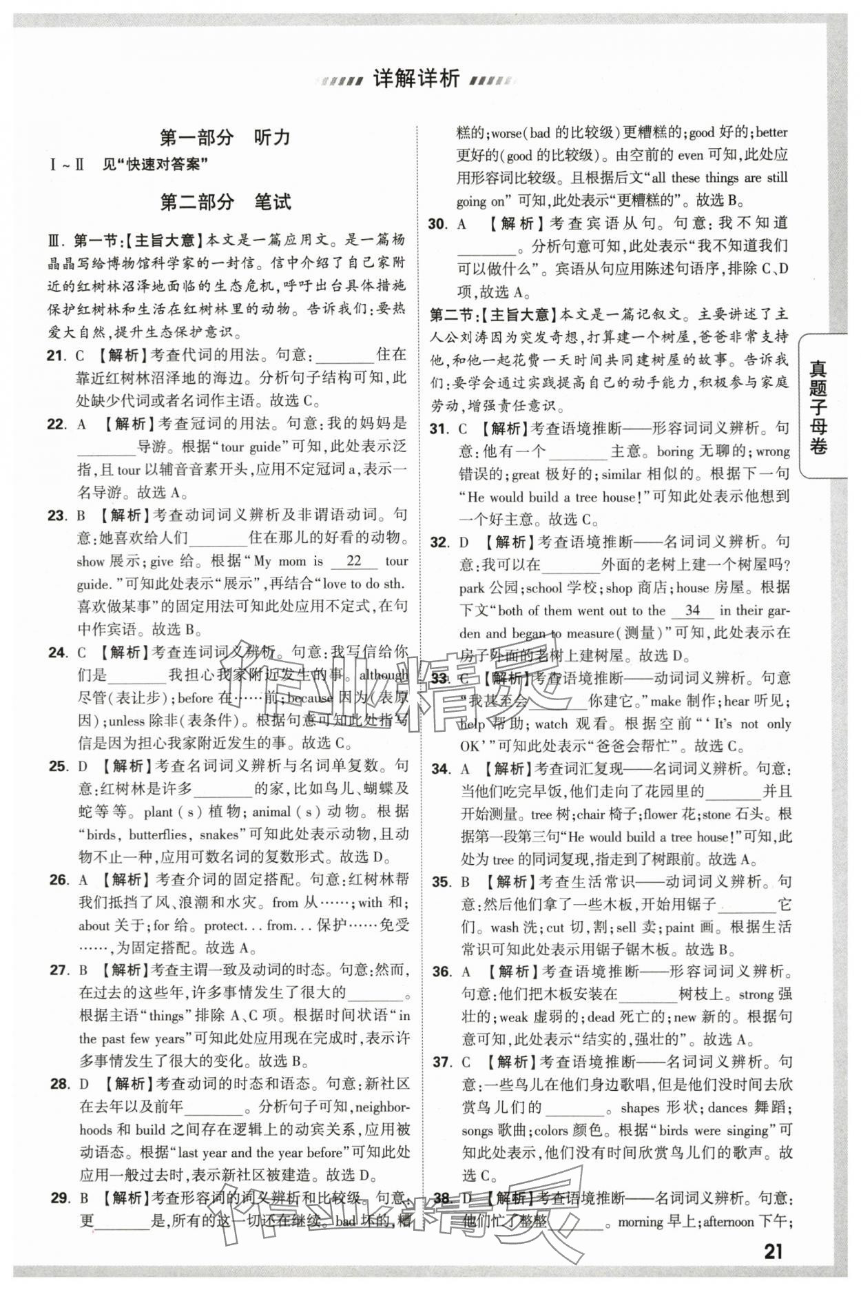 2024年万唯中考真题子母卷英语中考陕西专版&nbsp;第21页