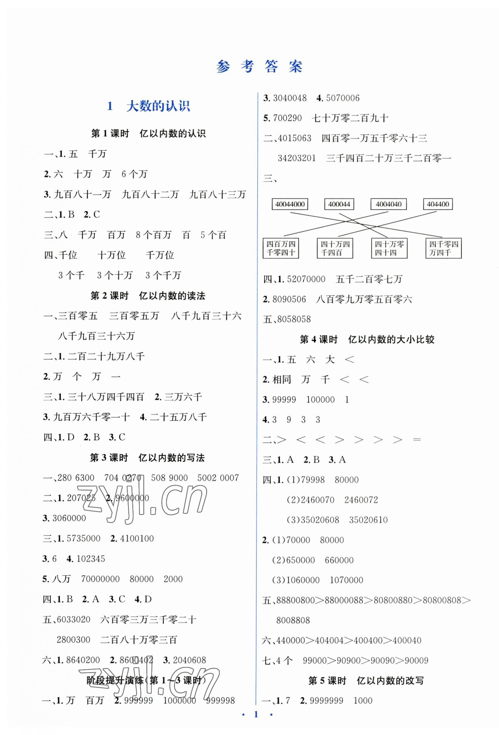 2023年人教金學(xué)典同步解析與測(cè)評(píng)學(xué)考練四年級(jí)數(shù)學(xué)上冊(cè)人教版 第1頁(yè)