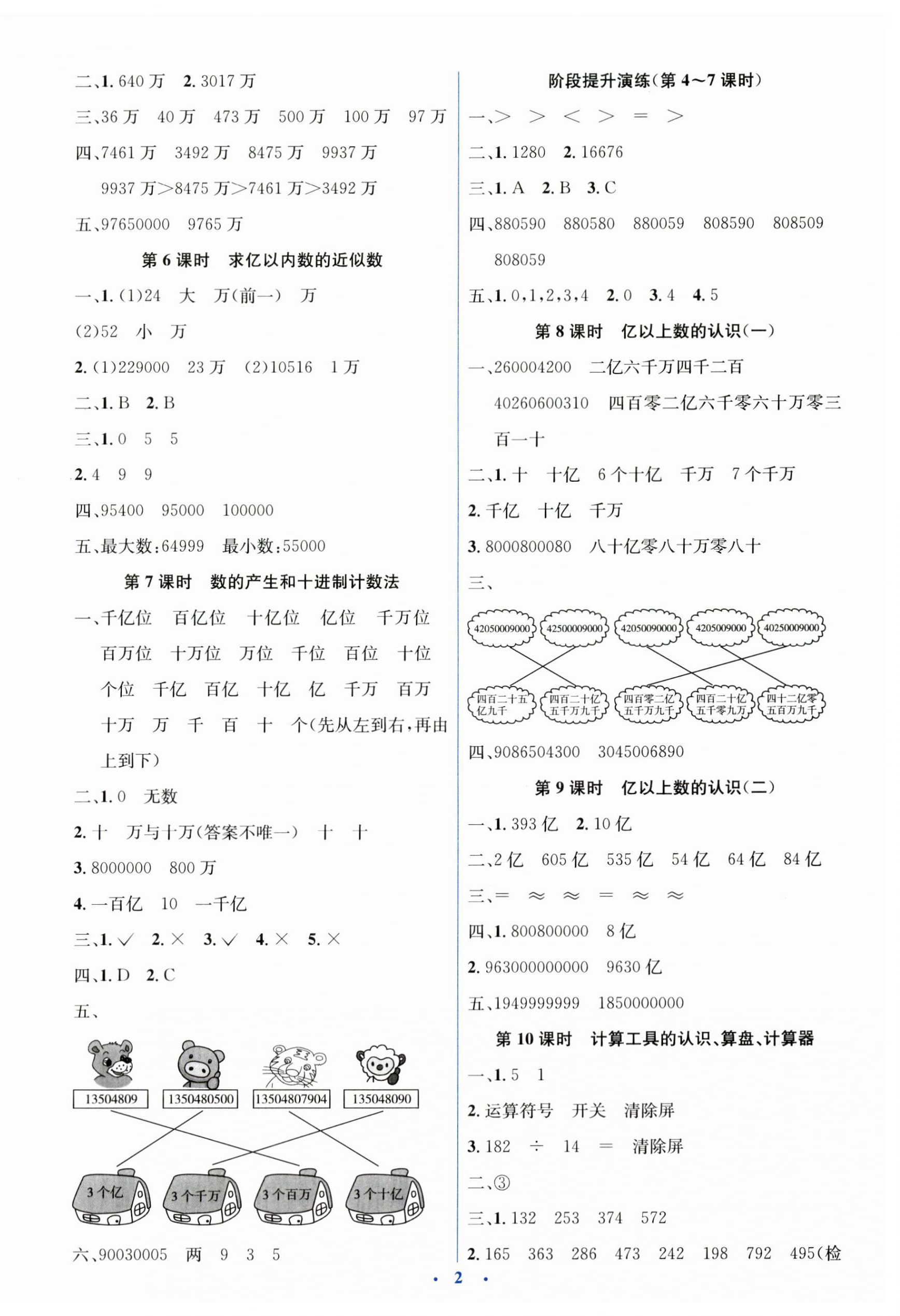 2023年人教金学典同步解析与测评学考练四年级数学上册人教版 第2页