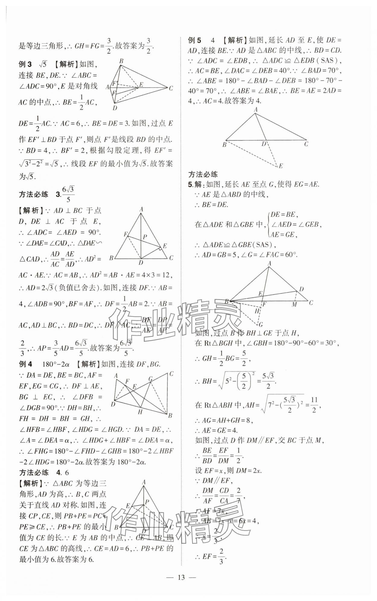 2025年河南中考命題非常解讀數學中考 第13頁