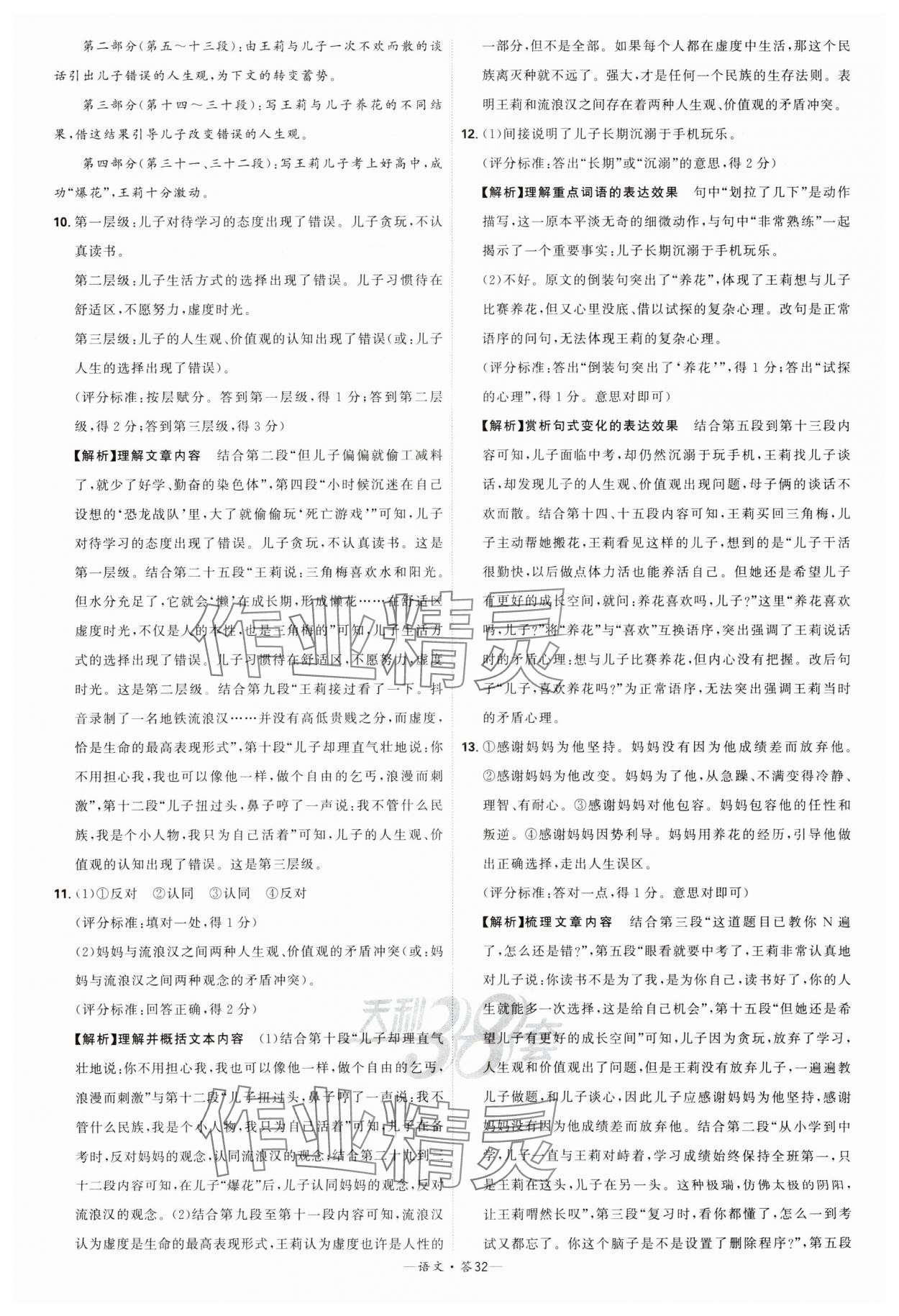 2024年天利38套新课标全国中考试题精选语文 参考答案第32页