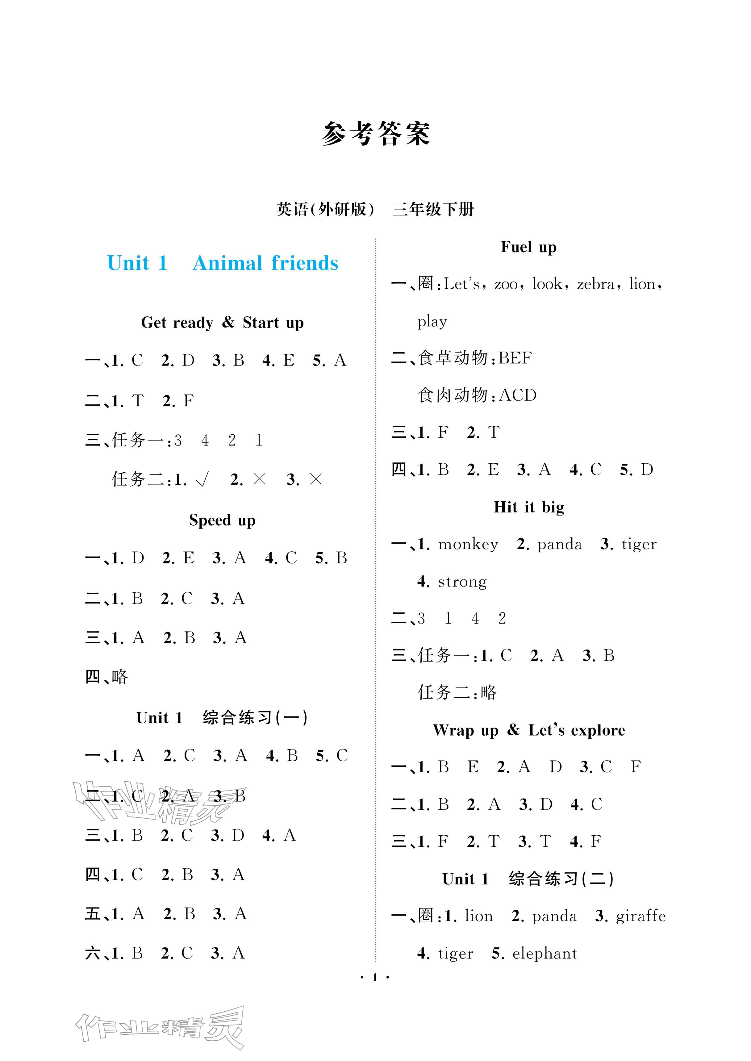 2026年新课程学习指导海南出版社三年级英语下册外研版&nbsp;参考答案第1页