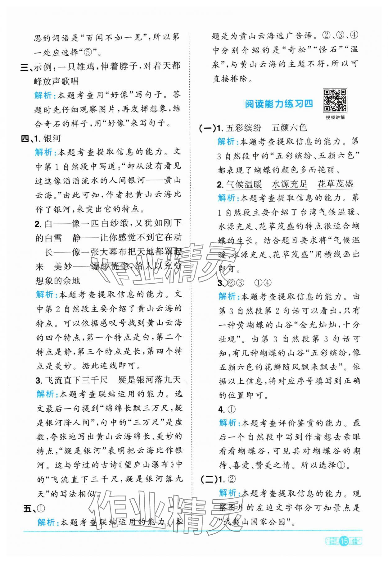 2024年陽光同學(xué)課時優(yōu)化作業(yè)二年級語文上冊人教版 參考答案第15頁