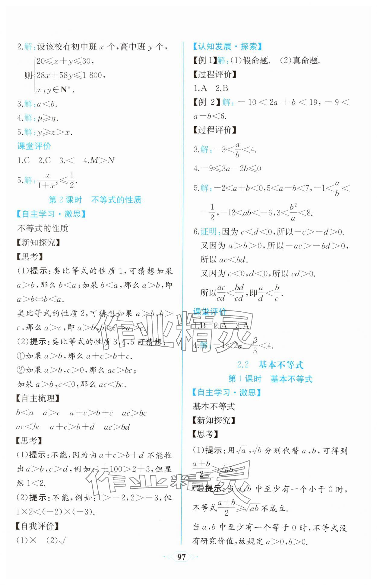 2023年課時(shí)練新課程學(xué)習(xí)評(píng)價(jià)方案數(shù)學(xué)必修第一冊(cè)A版增強(qiáng)版 第11頁(yè)