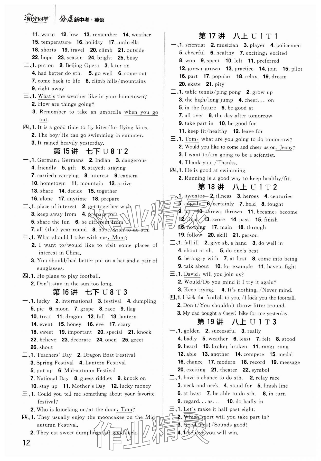 2025年陽(yáng)光同學(xué)分層新中考英語(yǔ)福建專版 參考答案第12頁(yè)