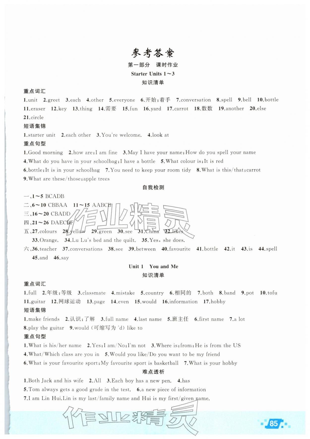 2026年寒假作業新疆青少年出版社七年級英語人教版&nbsp;第1頁